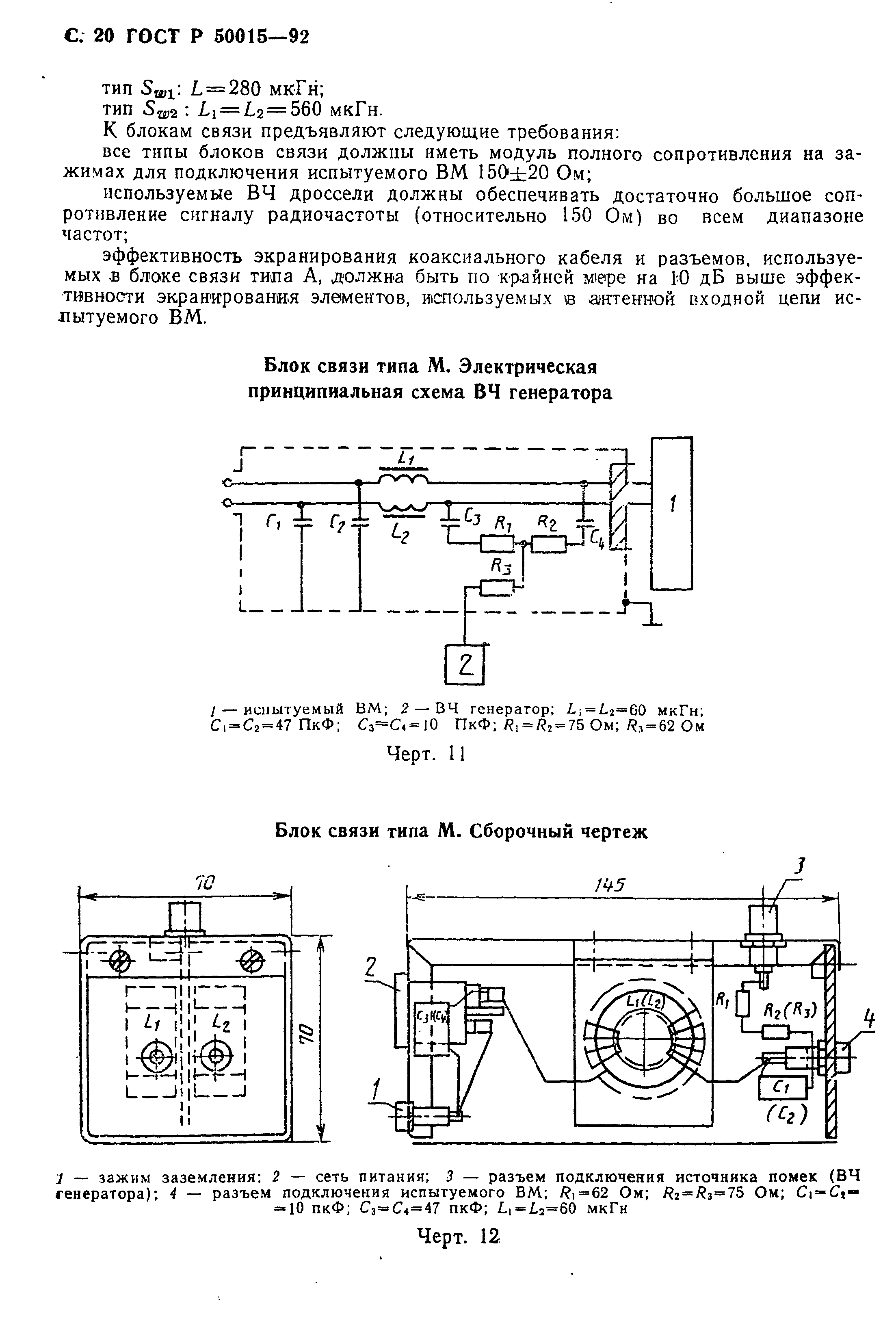 ГОСТ Р 50015-92