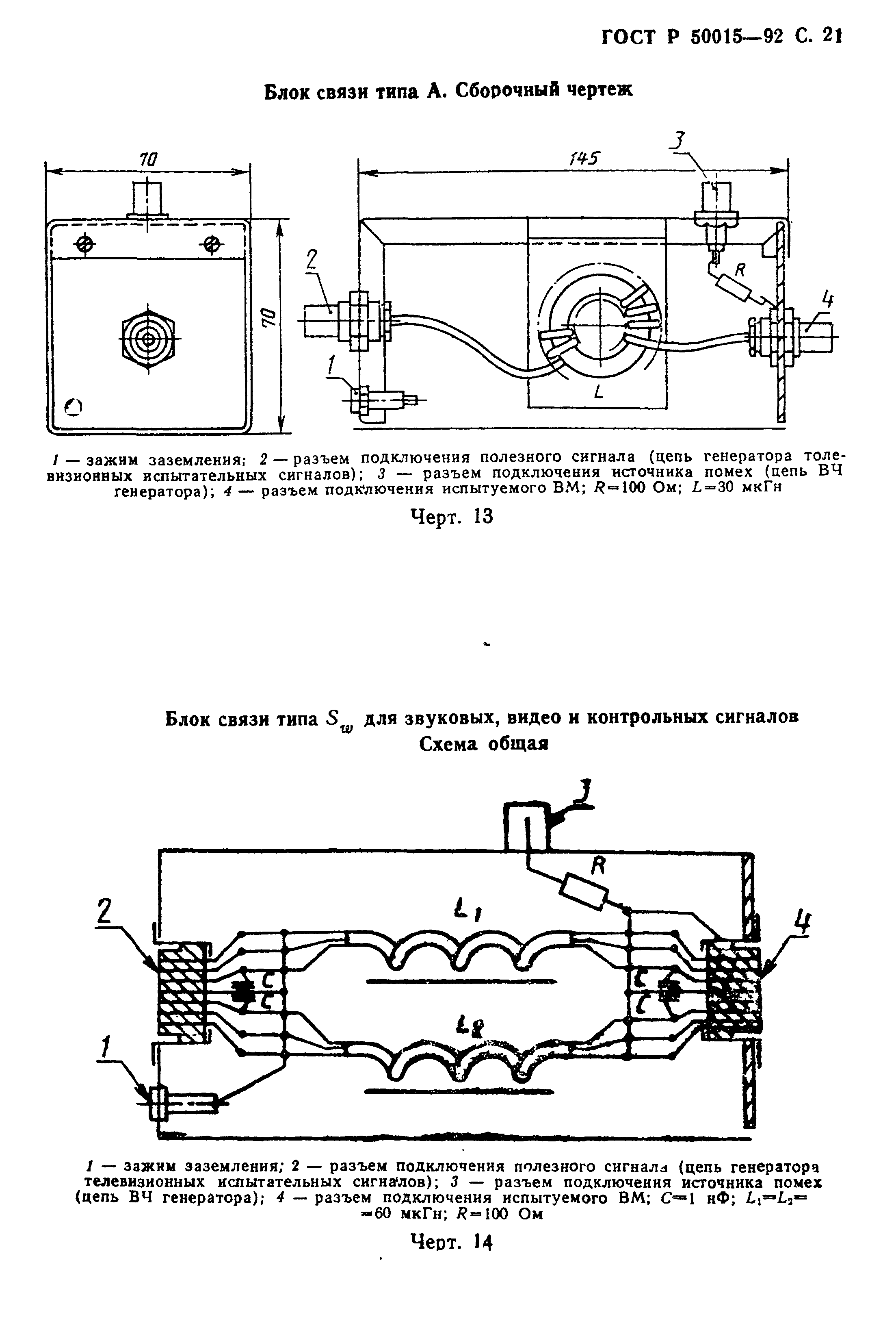 ГОСТ Р 50015-92