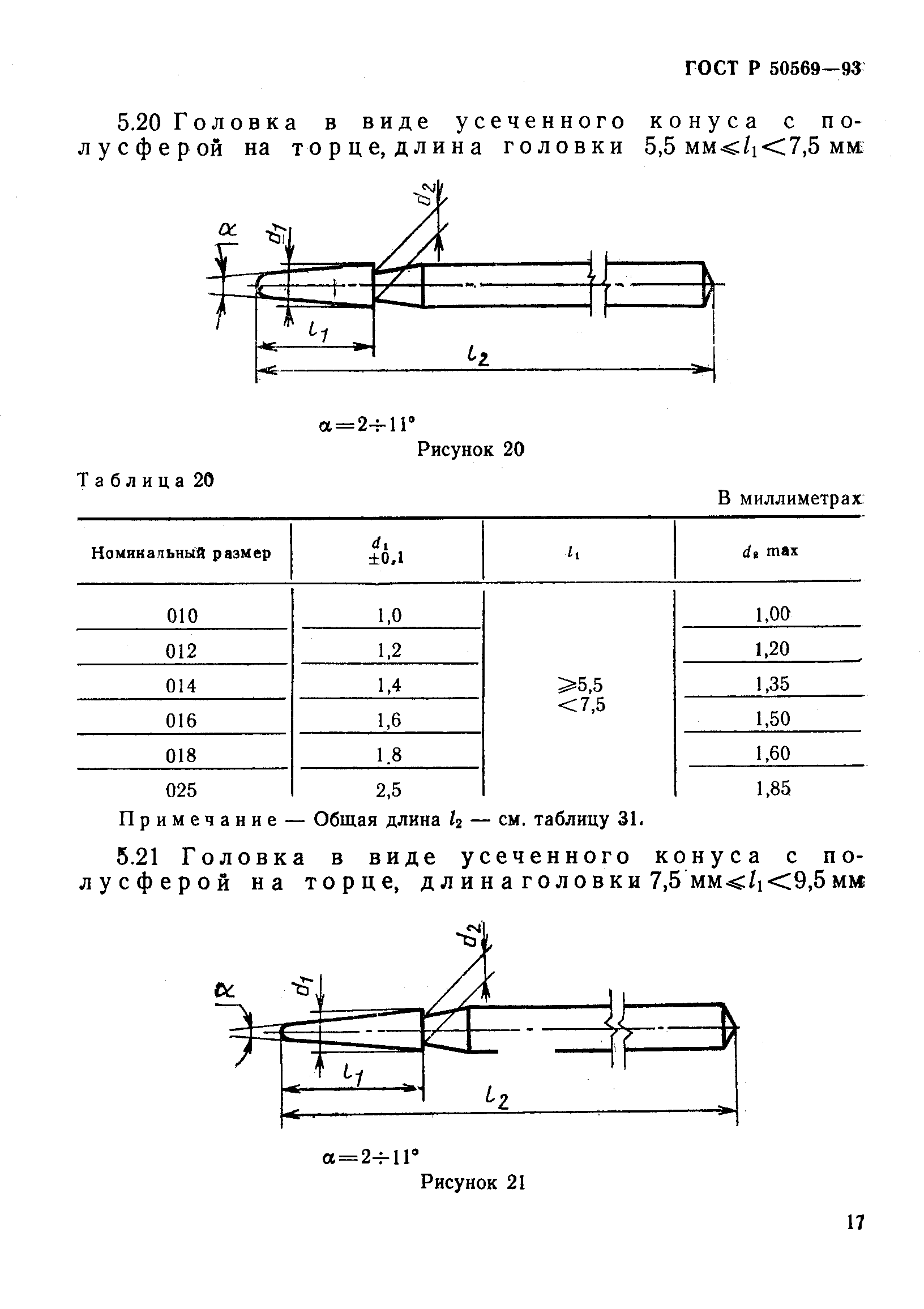 ГОСТ Р 50569-93