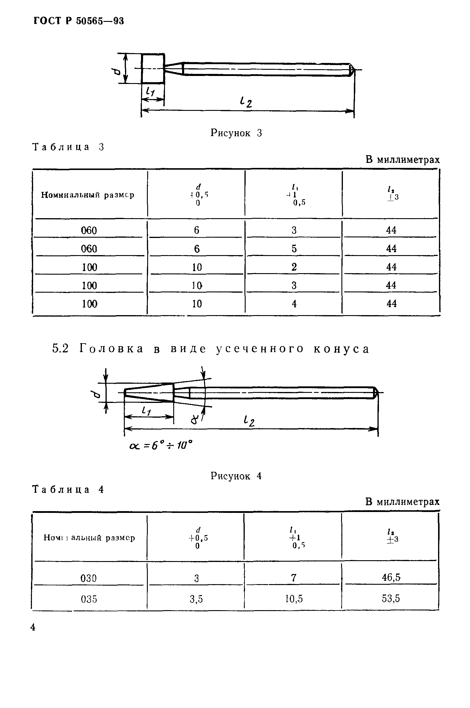 ГОСТ Р 50565-93