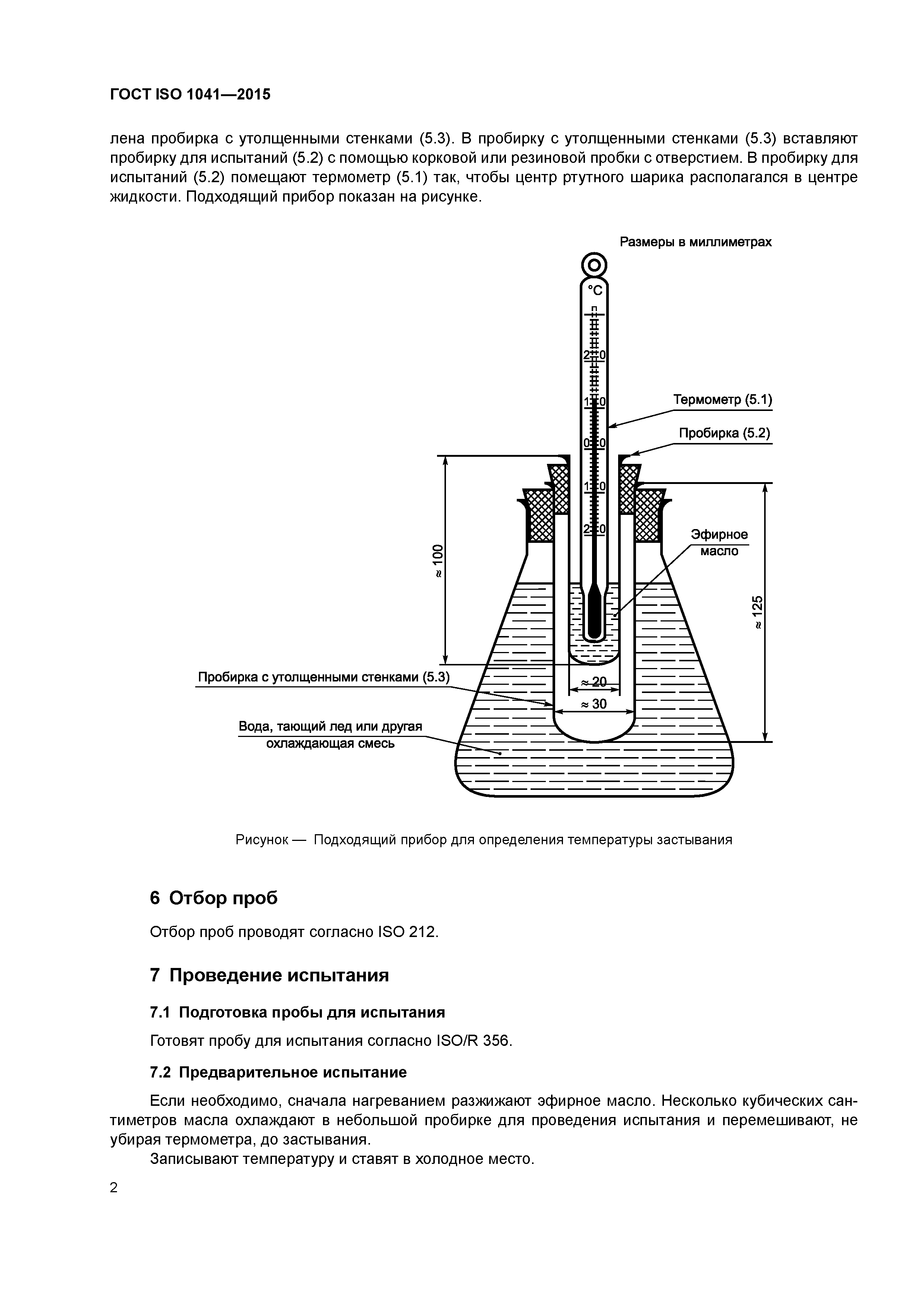 ГОСТ ISO 1041-2015