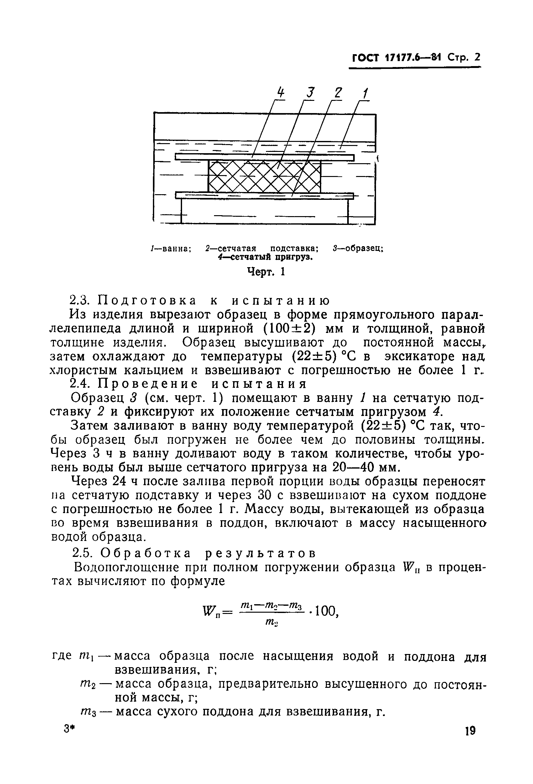 ГОСТ 17177.6-81