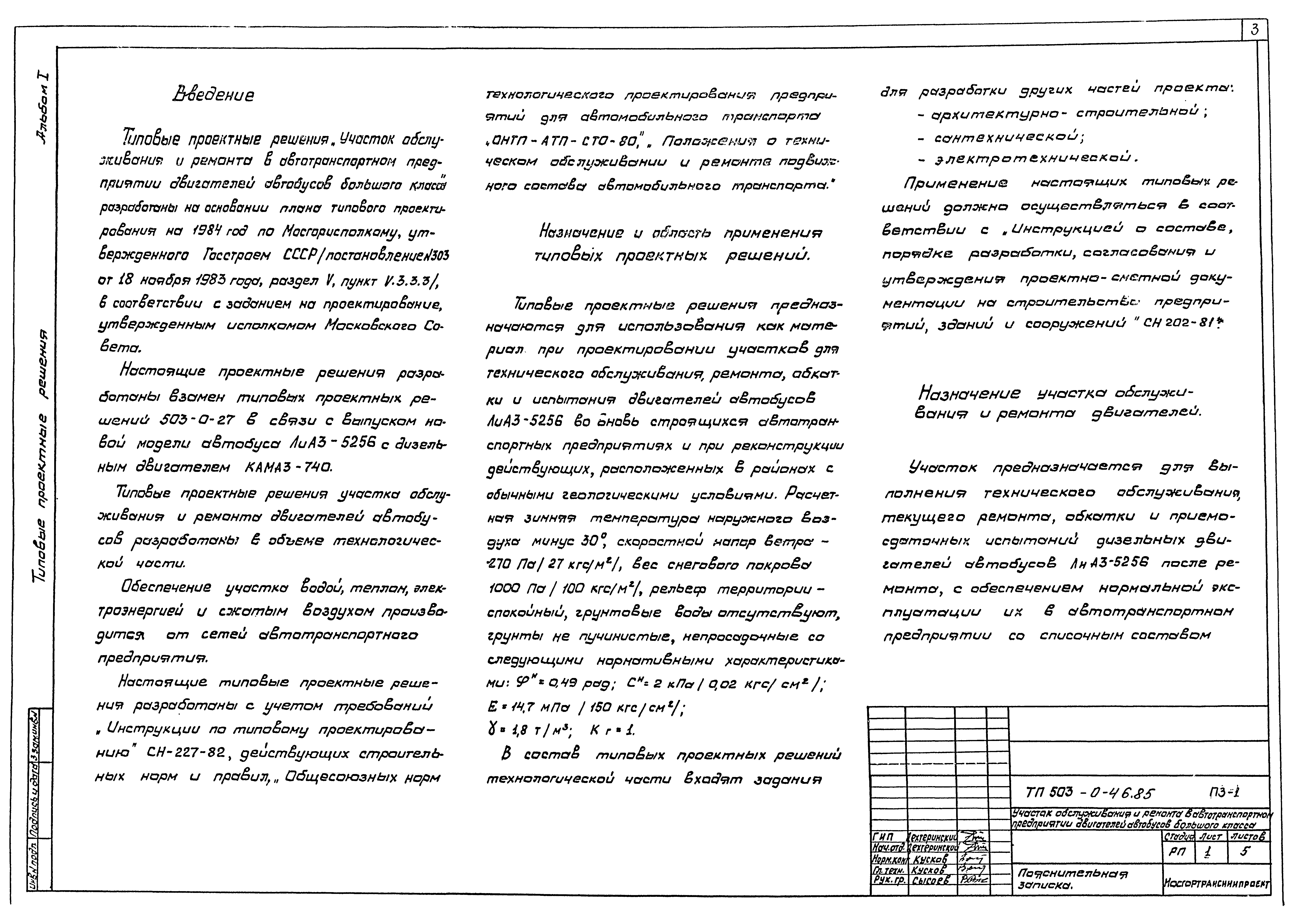 Типовые проектные решения 503-0-46.85