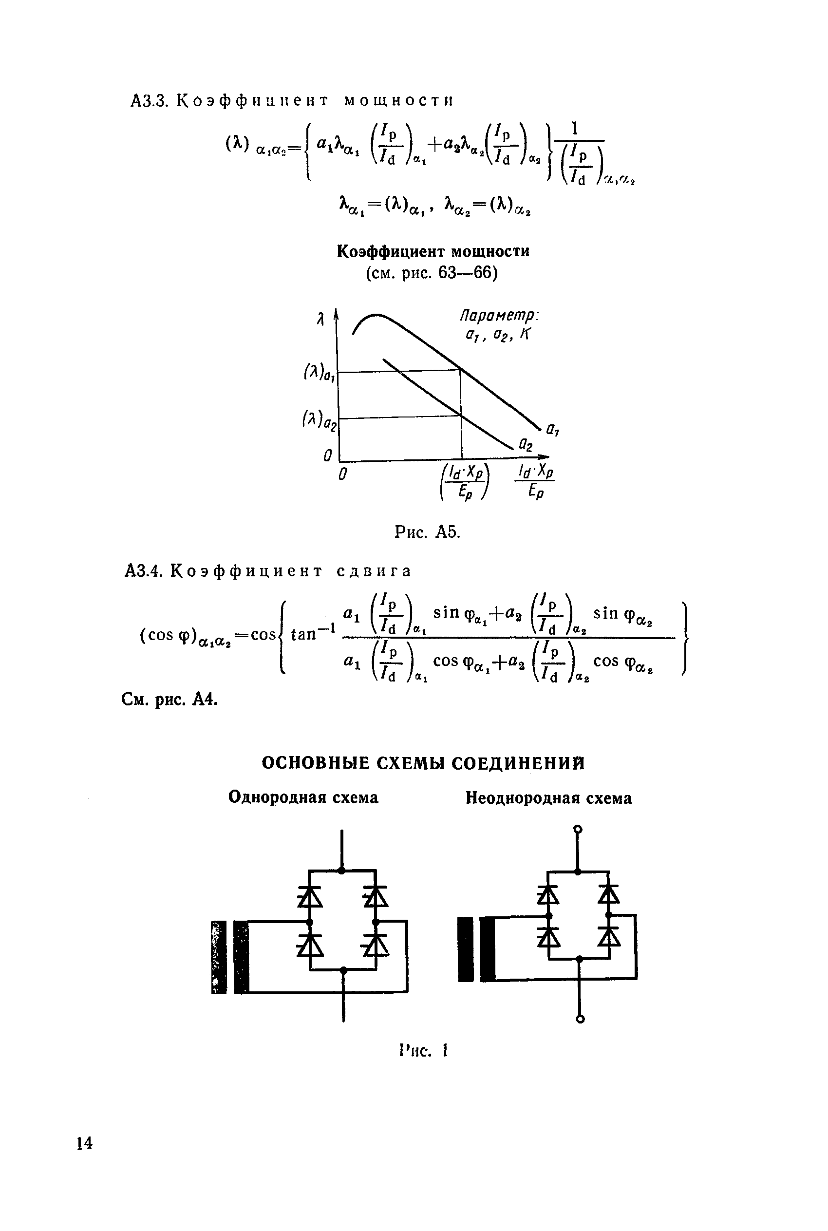 МЭК 411-2-78