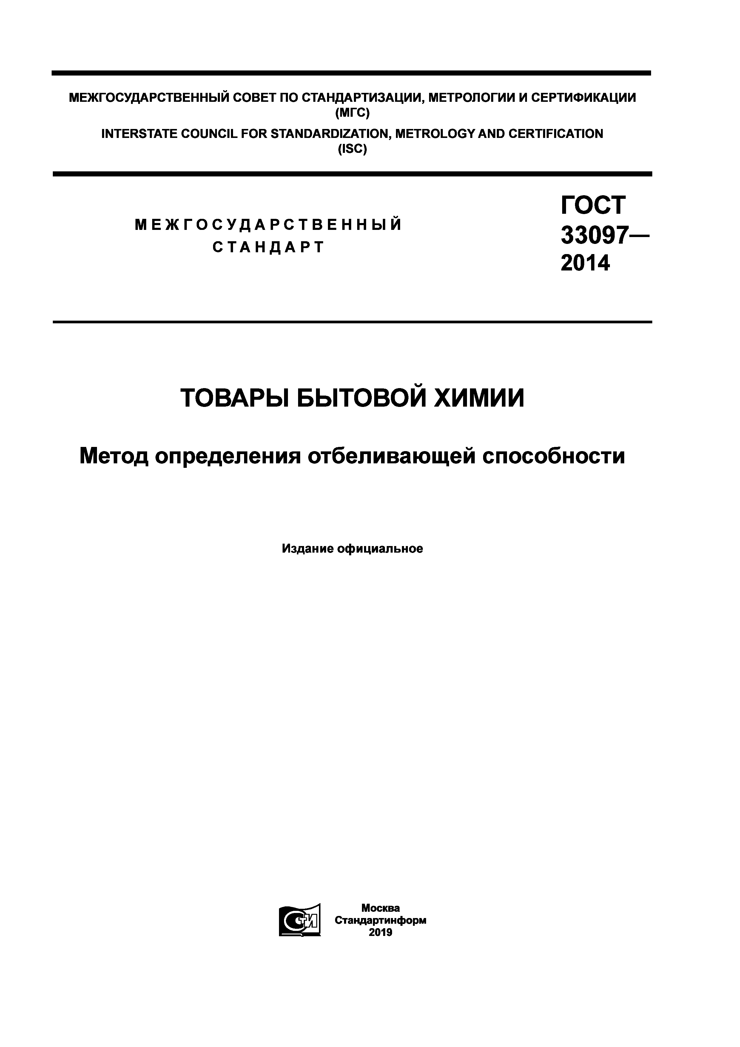 ГОСТ 33097-2014