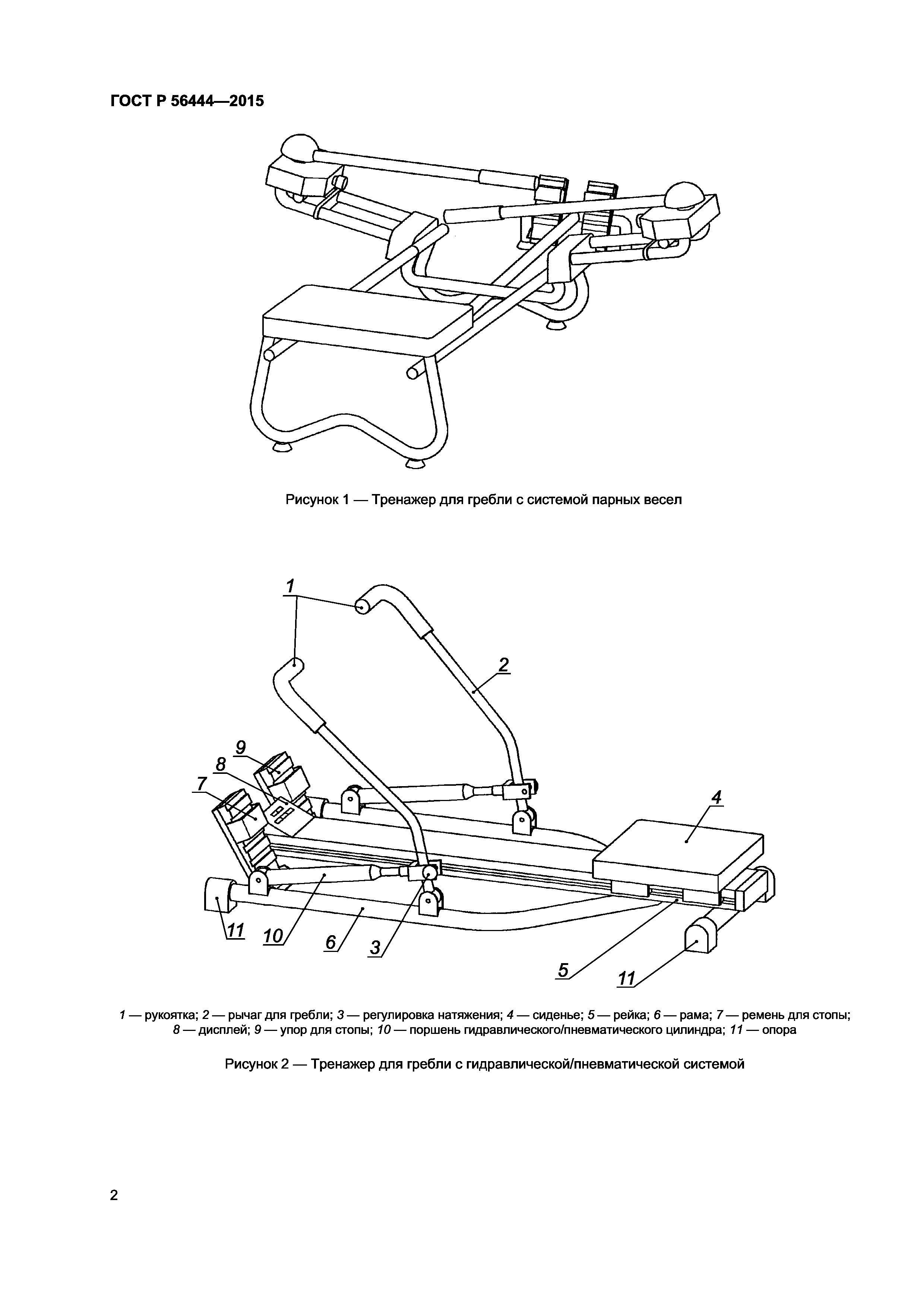 ГОСТ Р 56444-2015