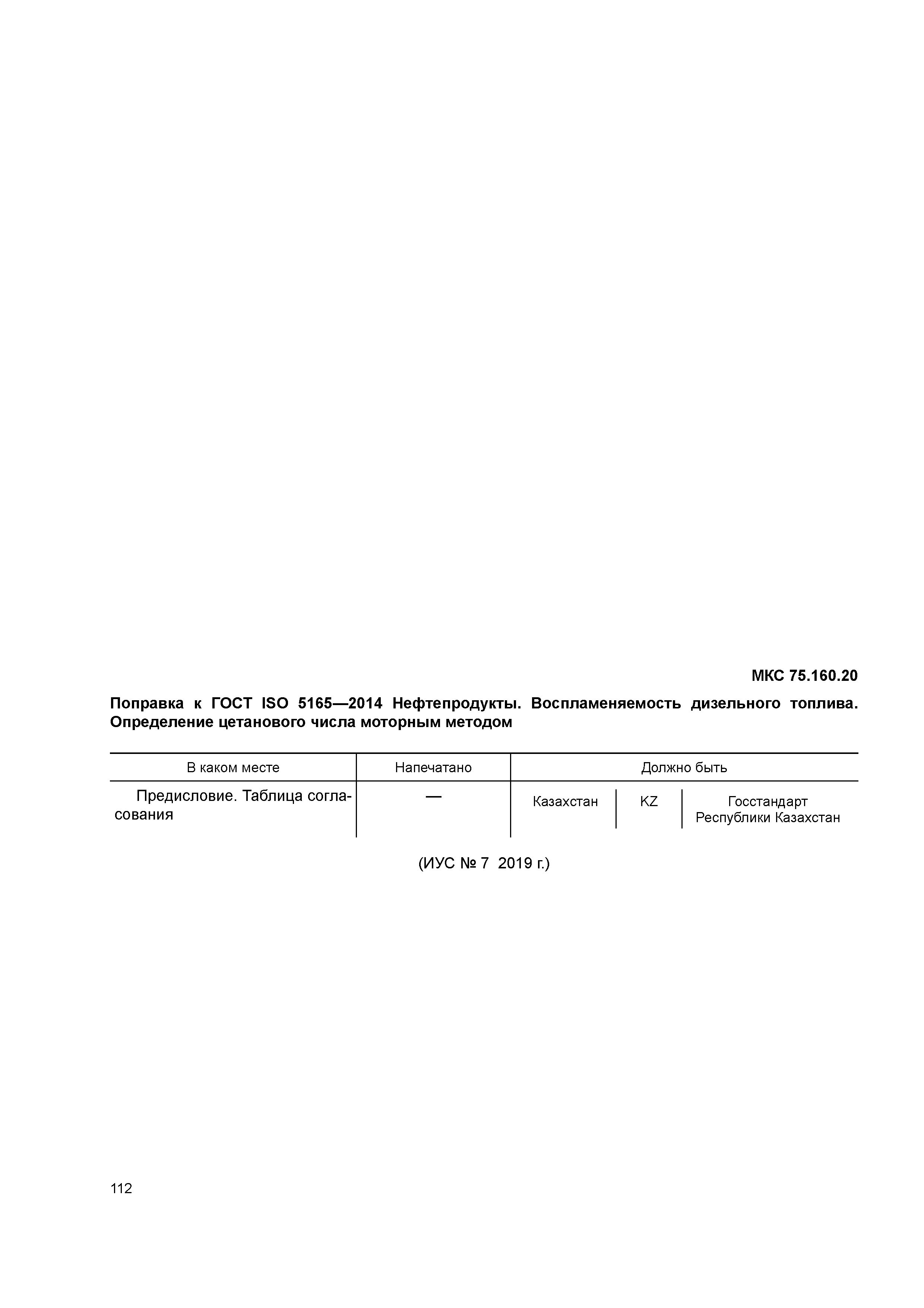 ГОСТ ISO 5165-2014