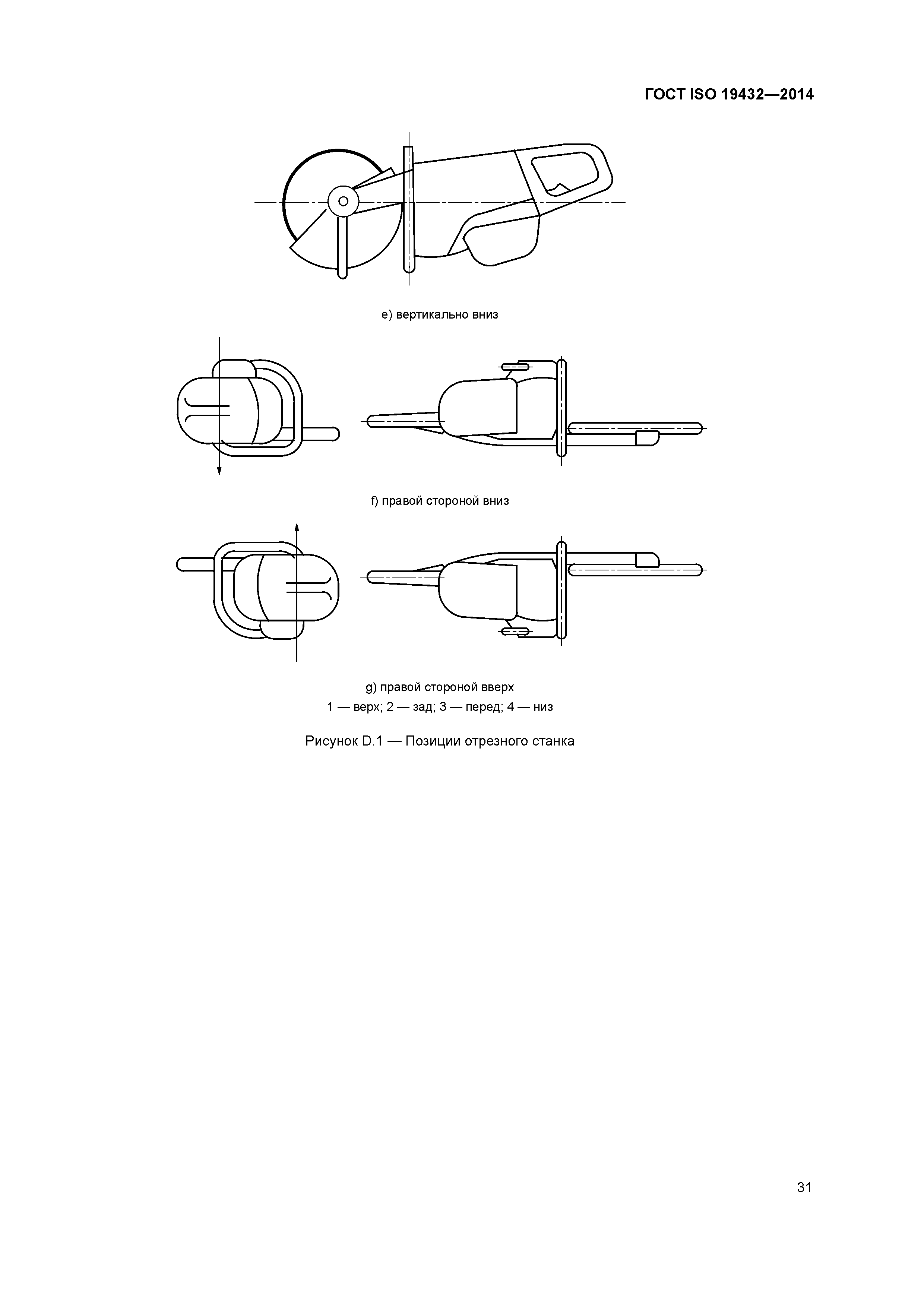 ГОСТ ISO 19432-2014