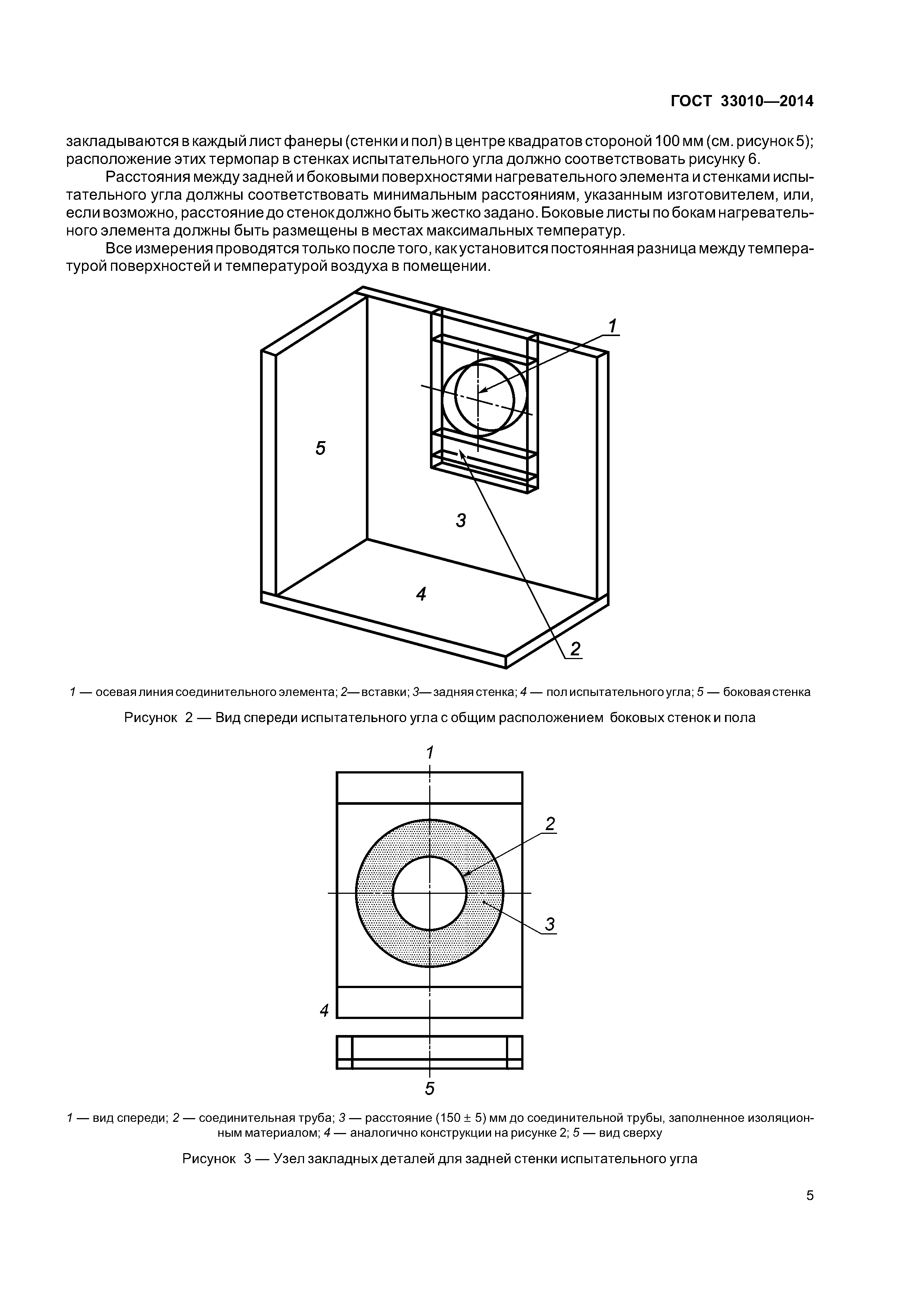 ГОСТ 33010-2014