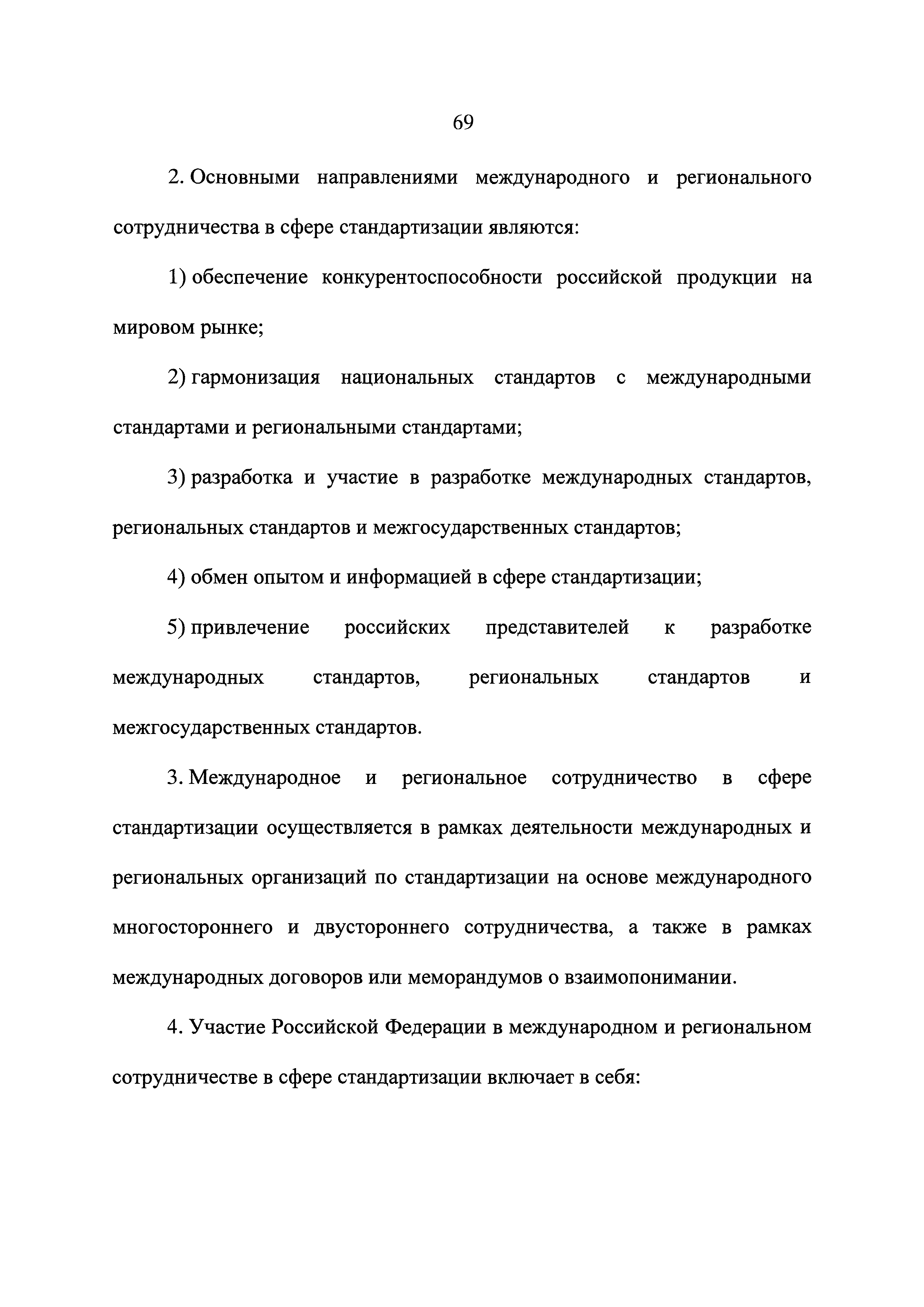 Федеральный закон 162-ФЗ