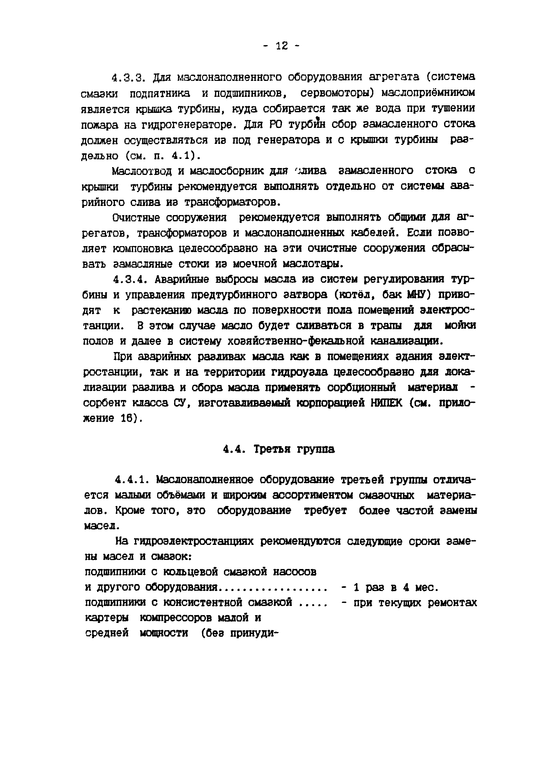 П 902-94/АО "Институт Гидропроект"