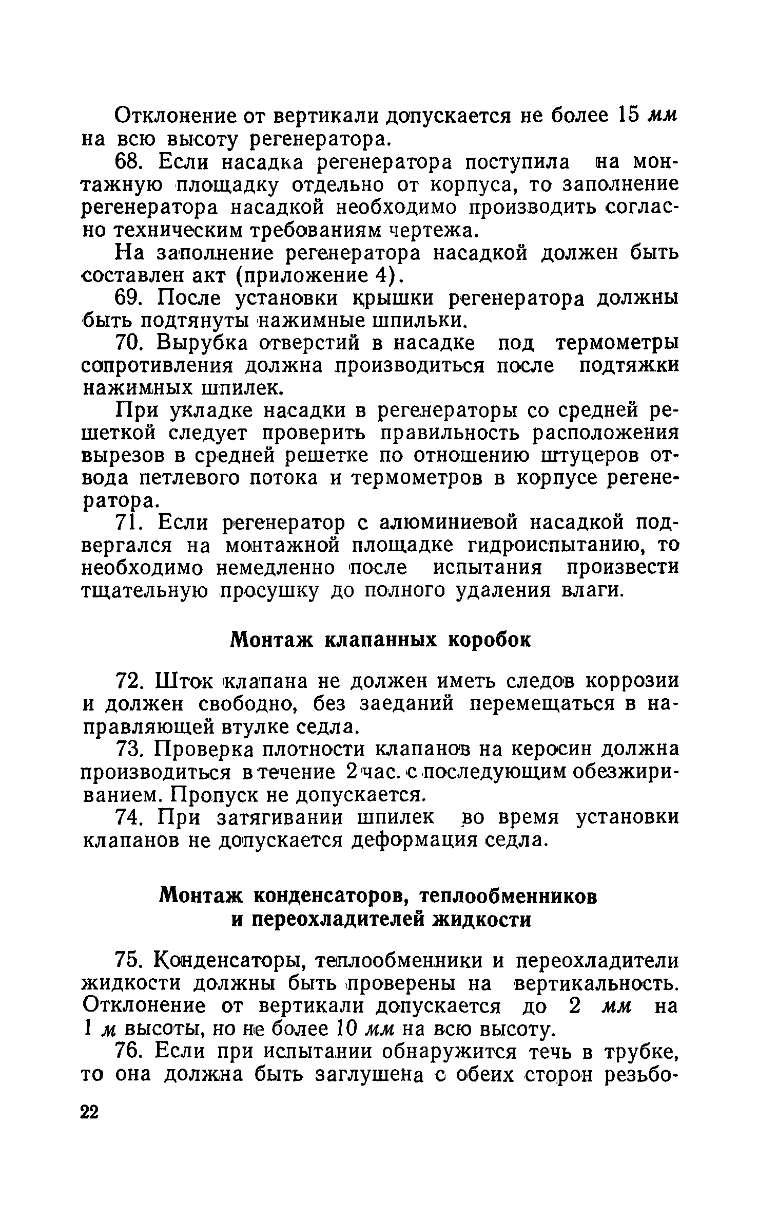 РСН 8-61/Госстрой РСФСР