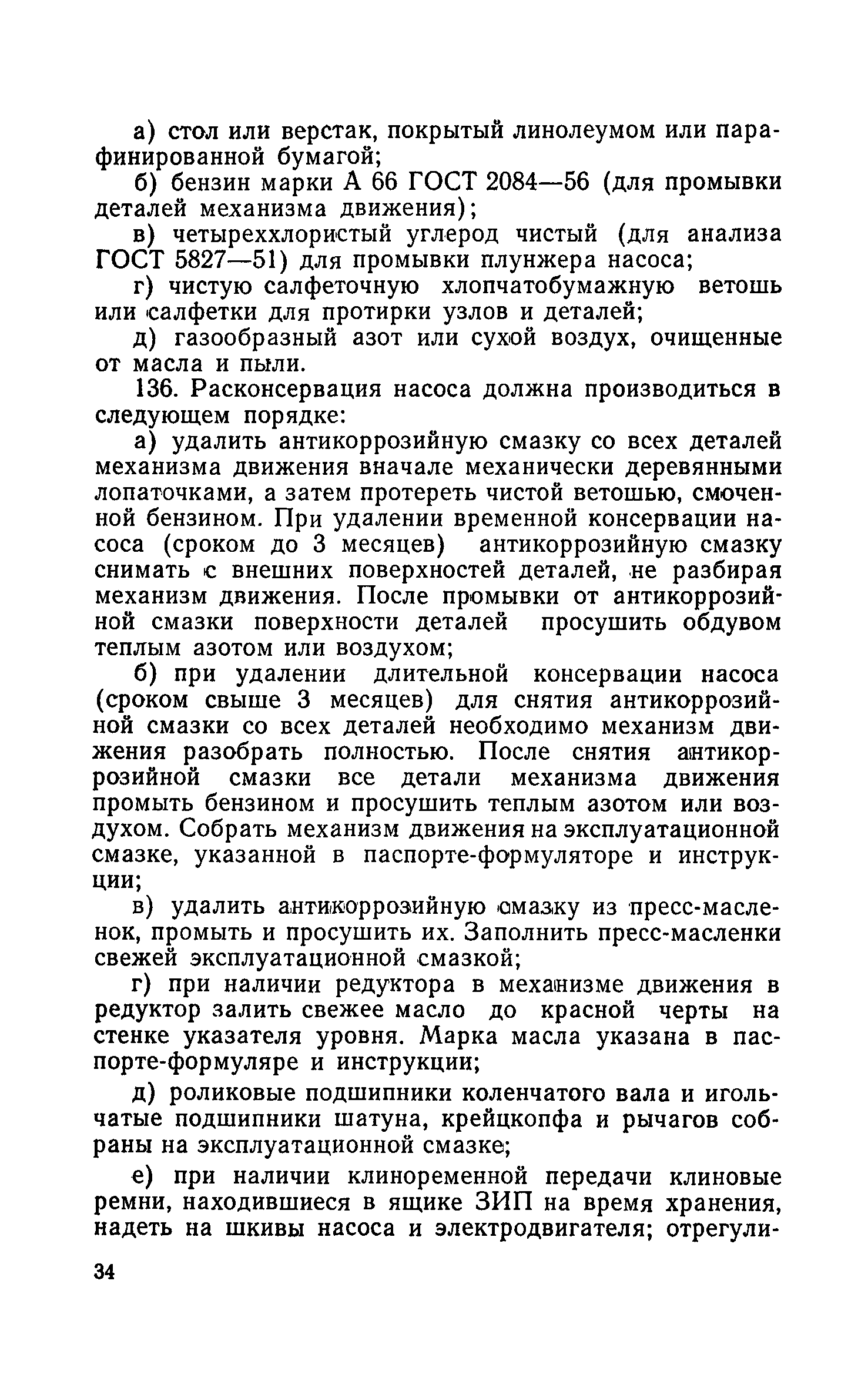 РСН 8-61/Госстрой РСФСР