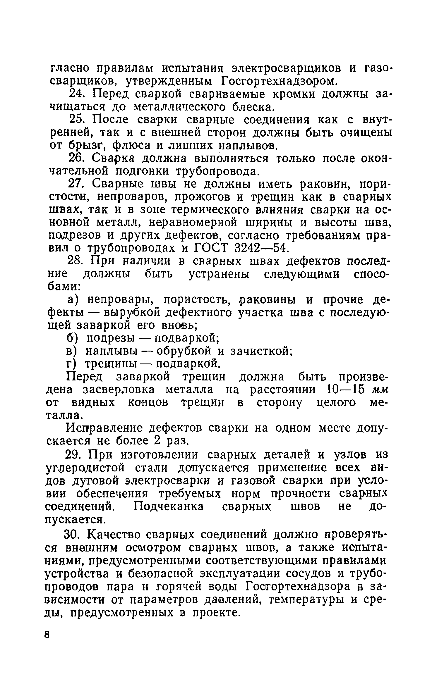 РСН 8-61/Госстрой РСФСР