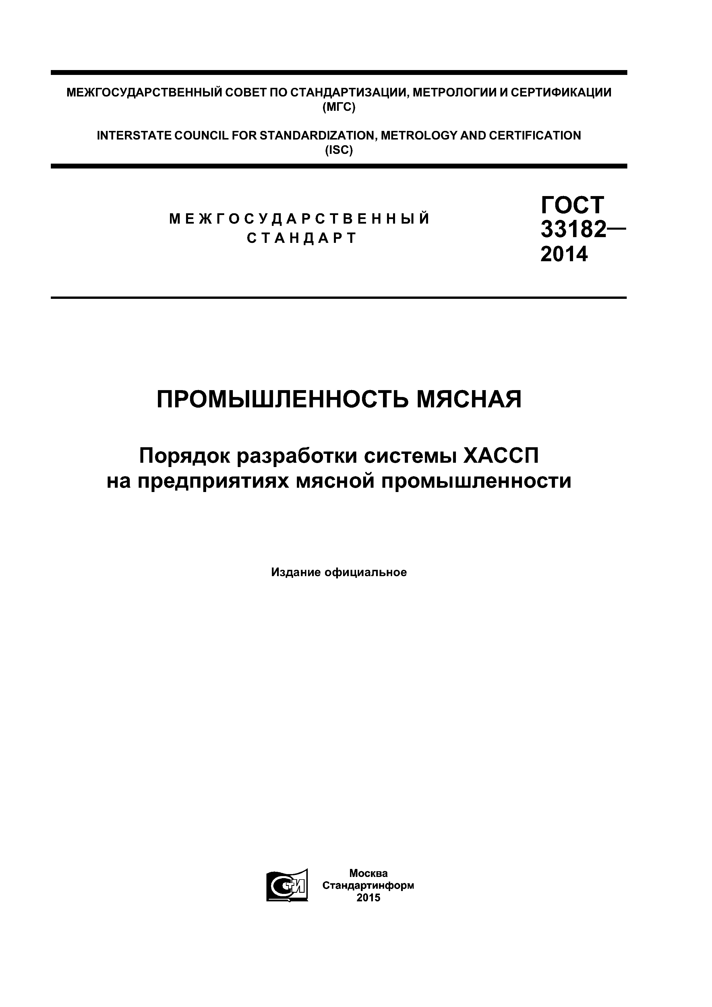 гост хассп в мясной промышленности