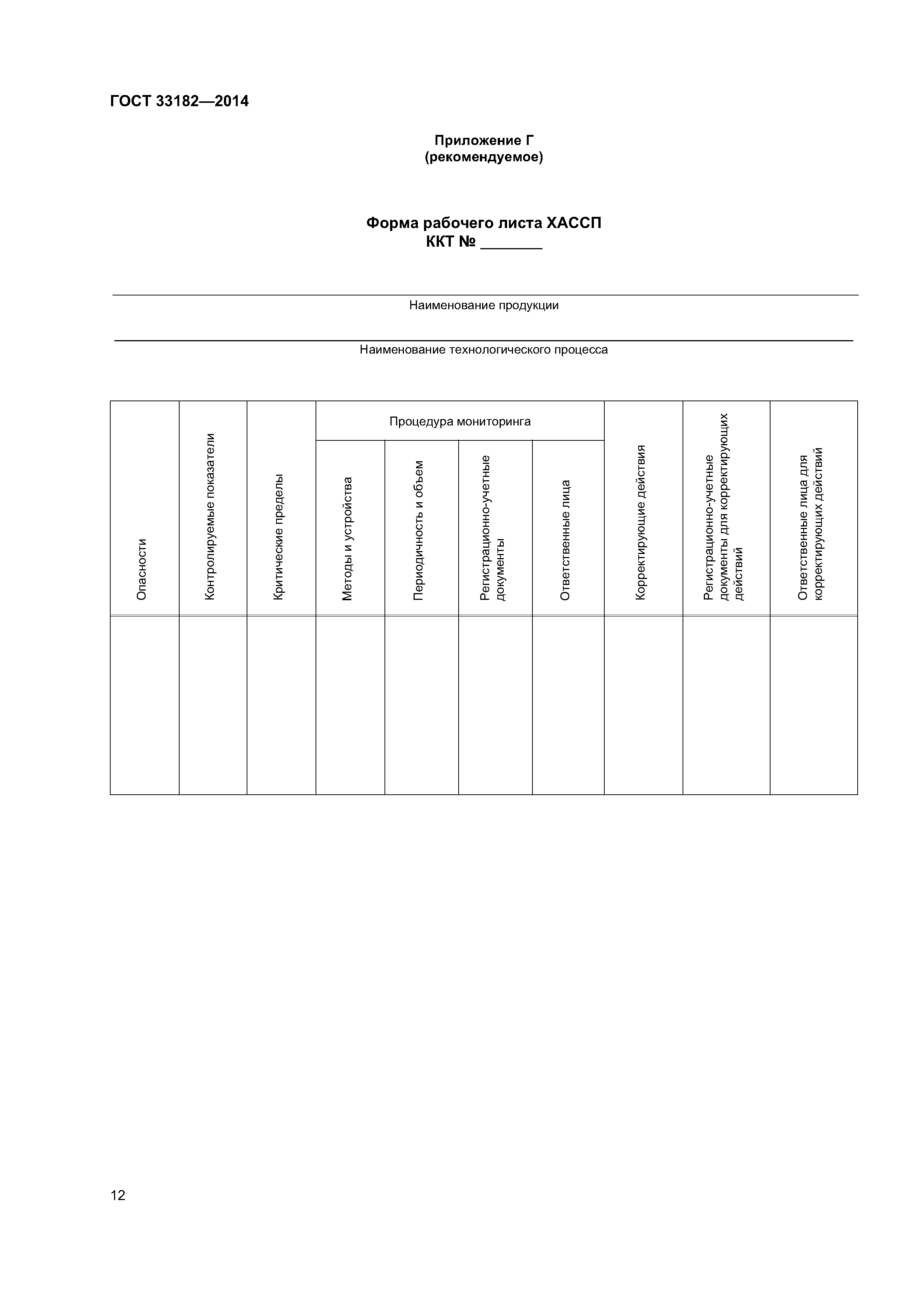 ГОСТ 33182-2014