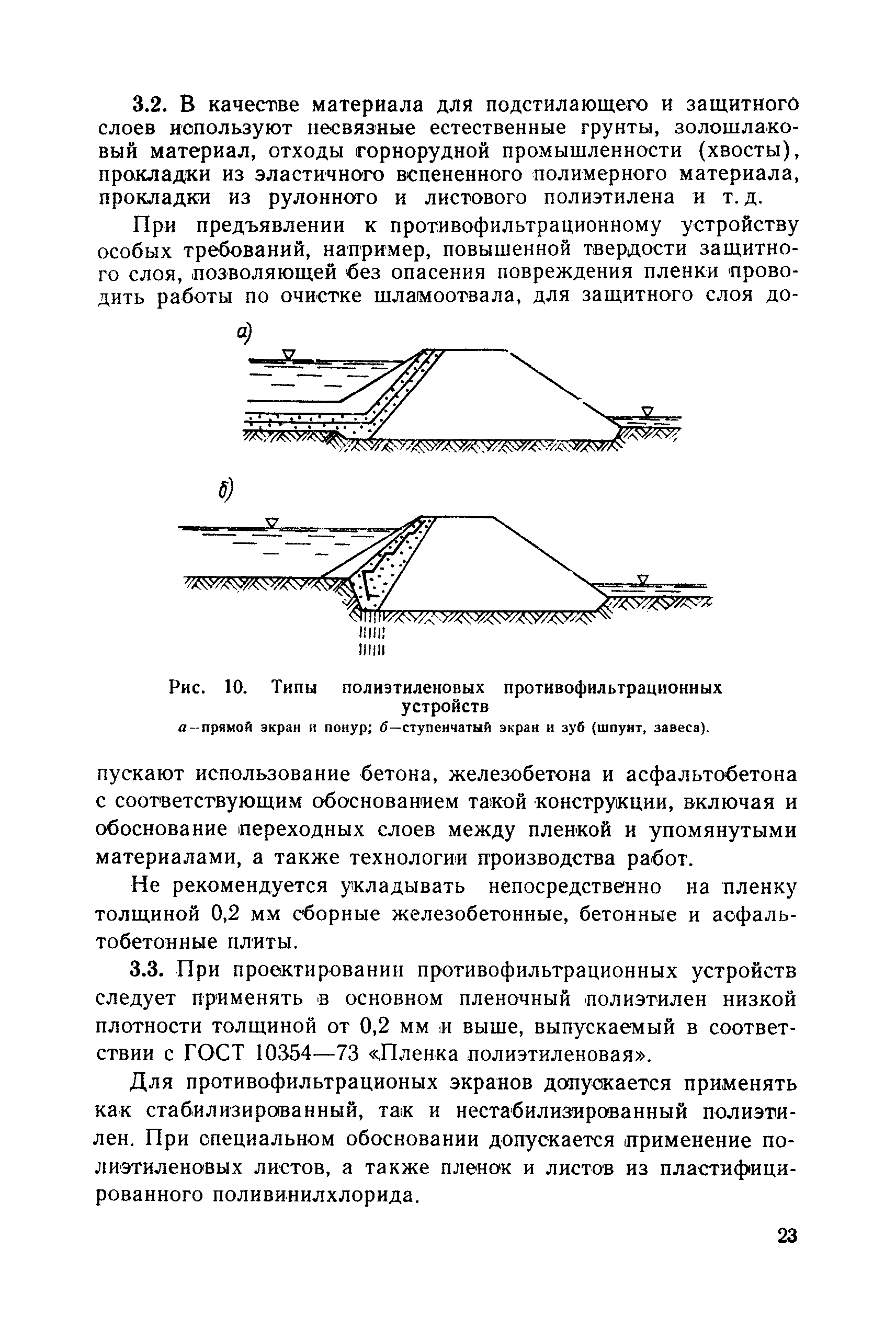 П 82-79/ВНИИГ