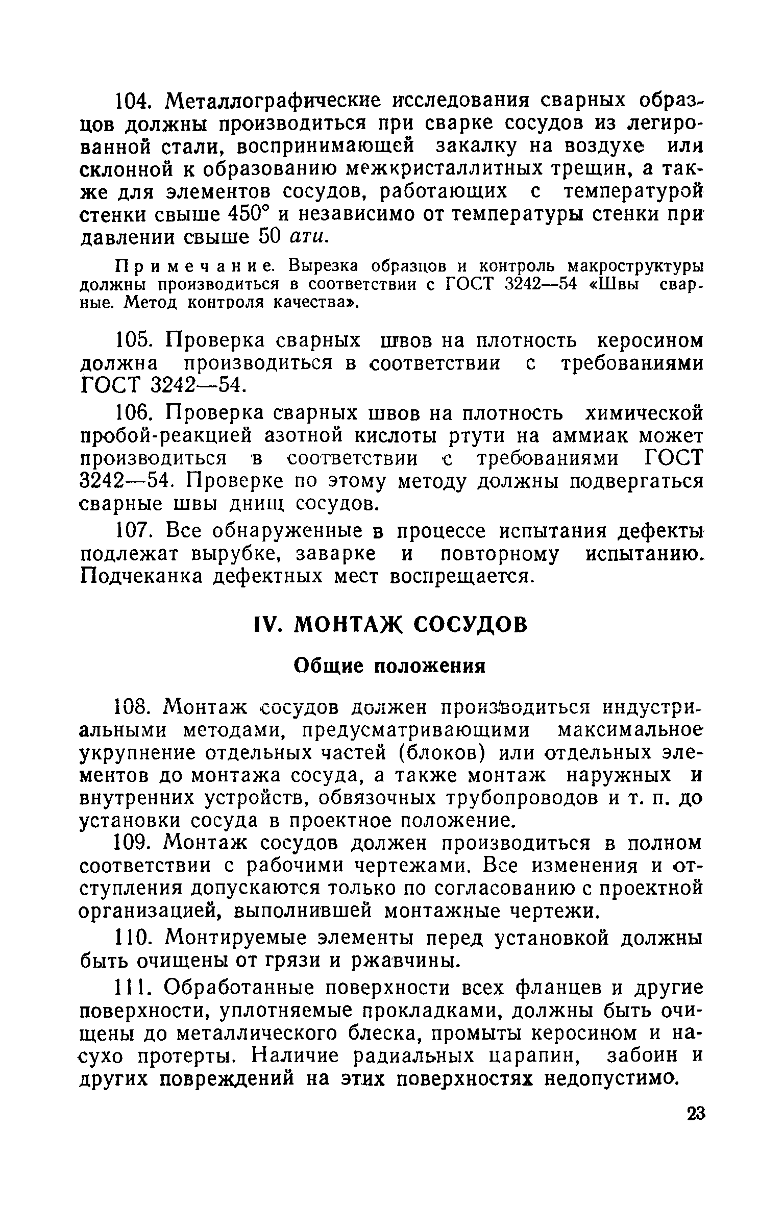 РСН 7-61/Госстрой РСФСР