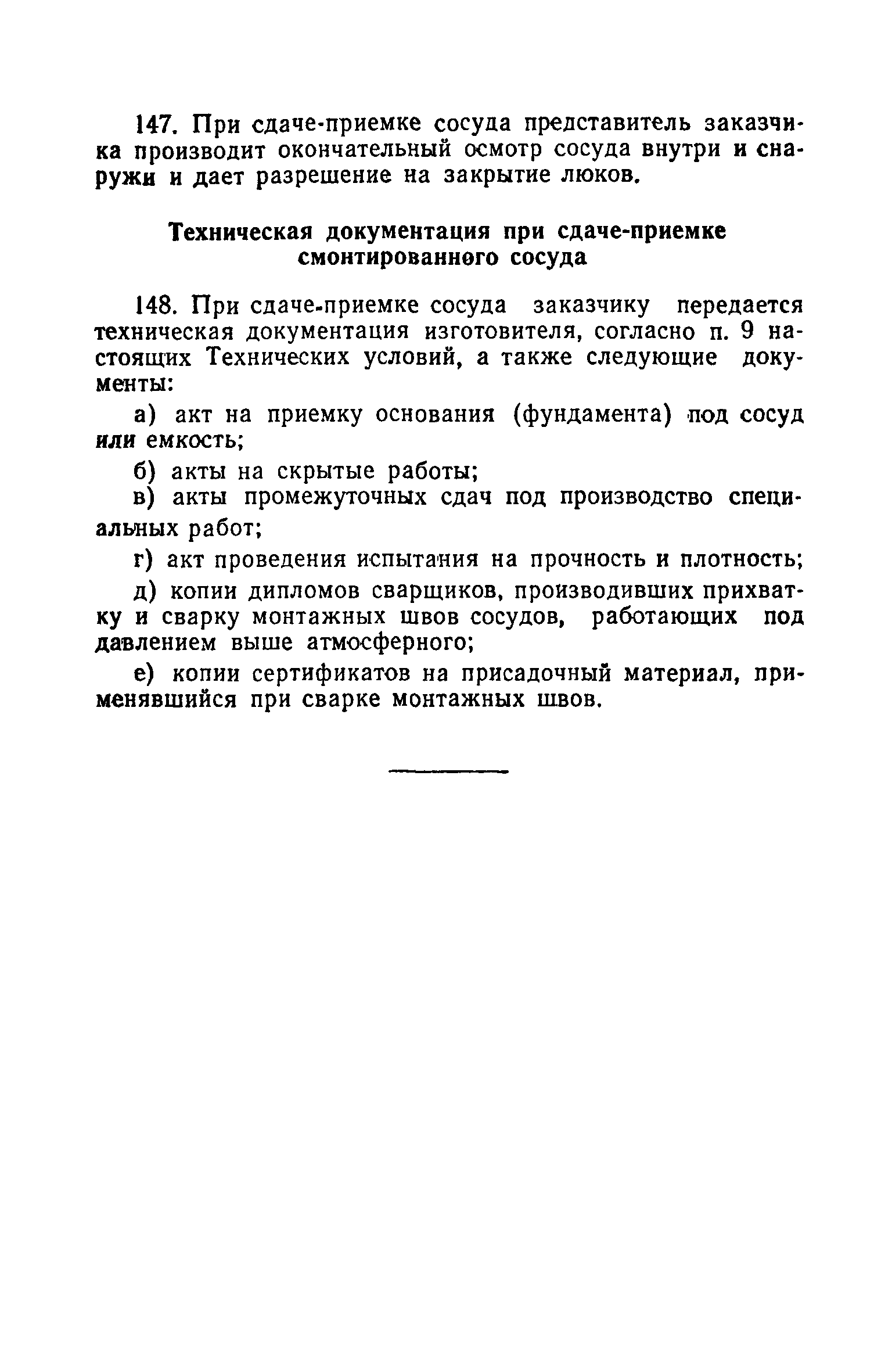 РСН 7-61/Госстрой РСФСР