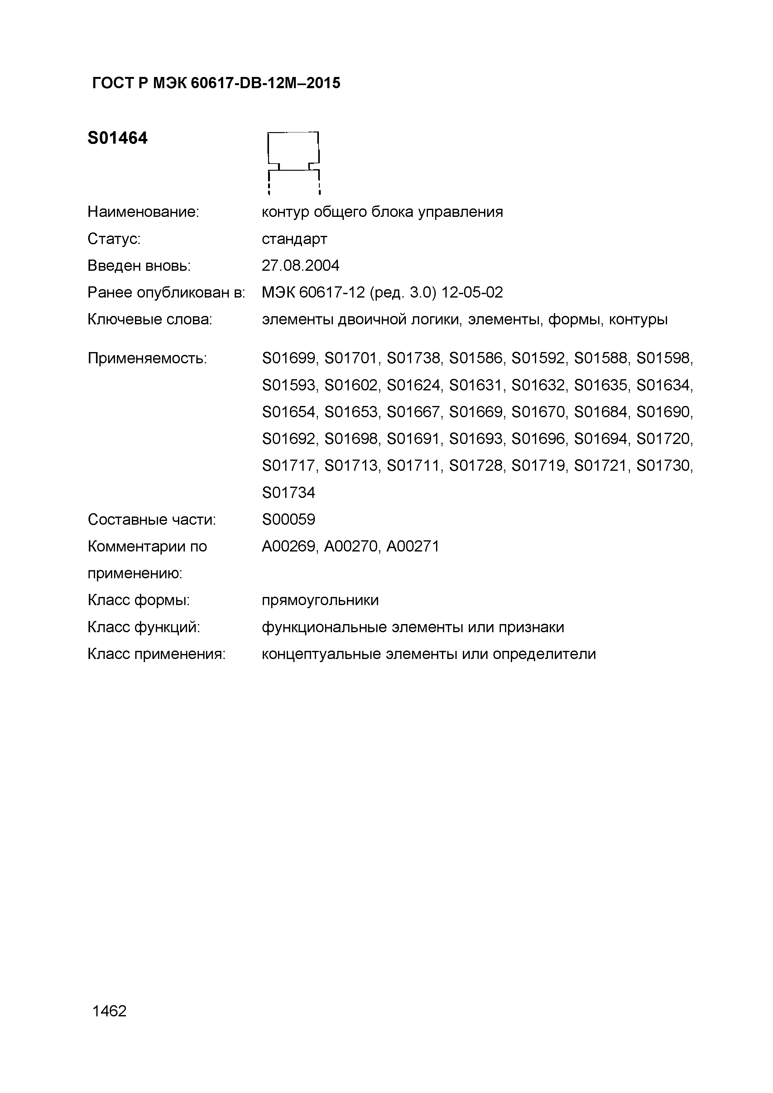 ГОСТ Р МЭК 60617-DB-12M-2015