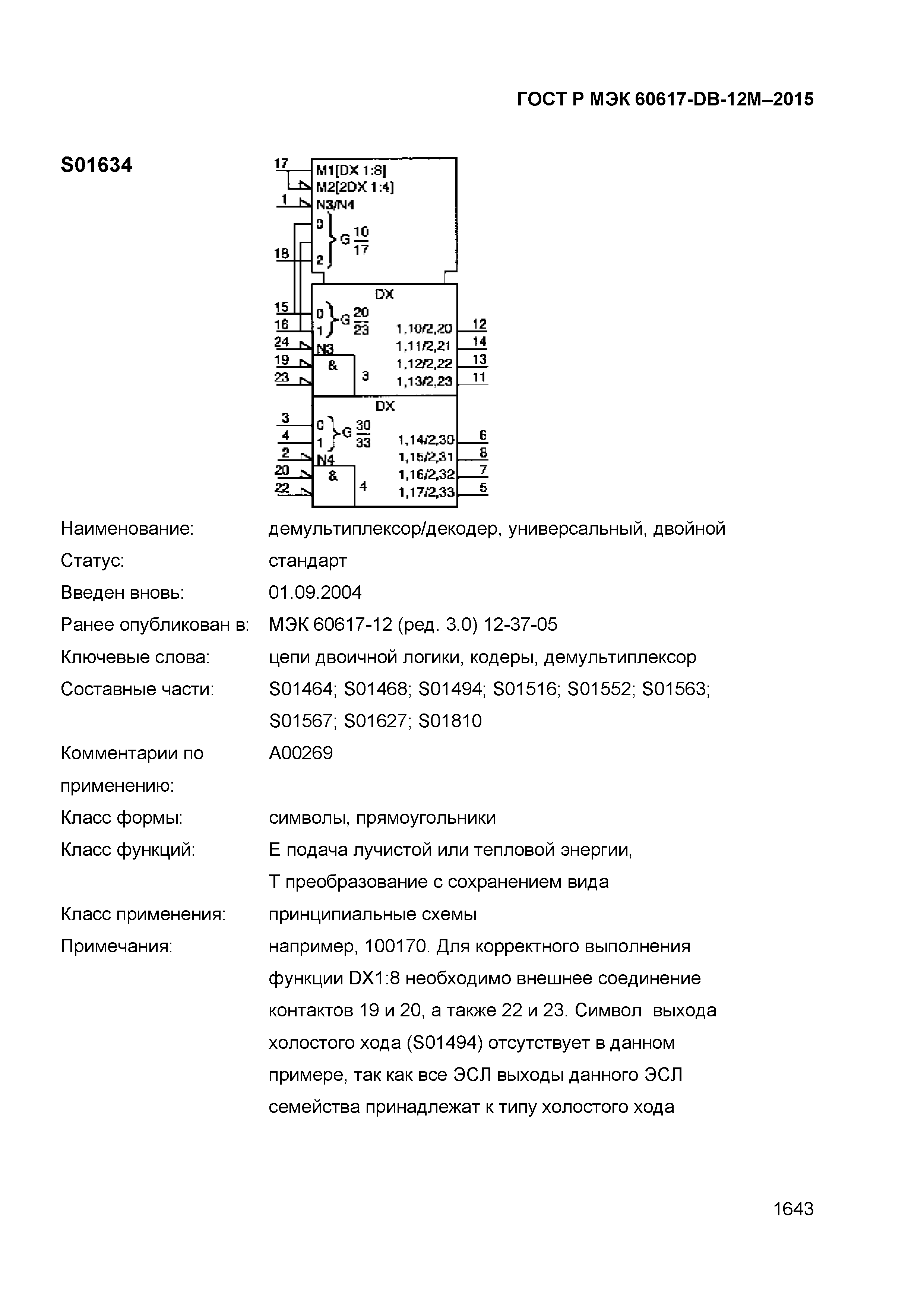 ГОСТ Р МЭК 60617-DB-12M-2015