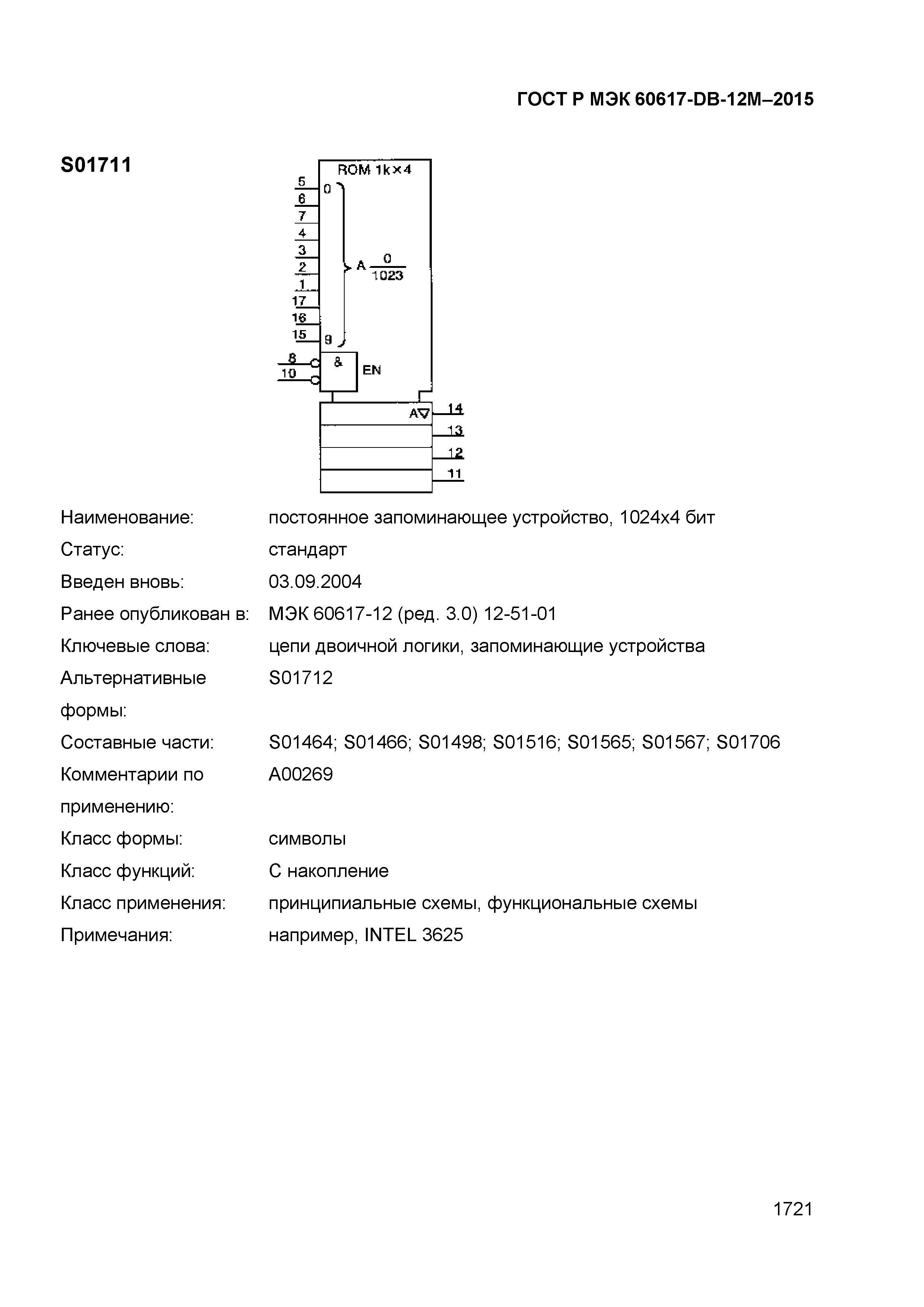 ГОСТ Р МЭК 60617-DB-12M-2015