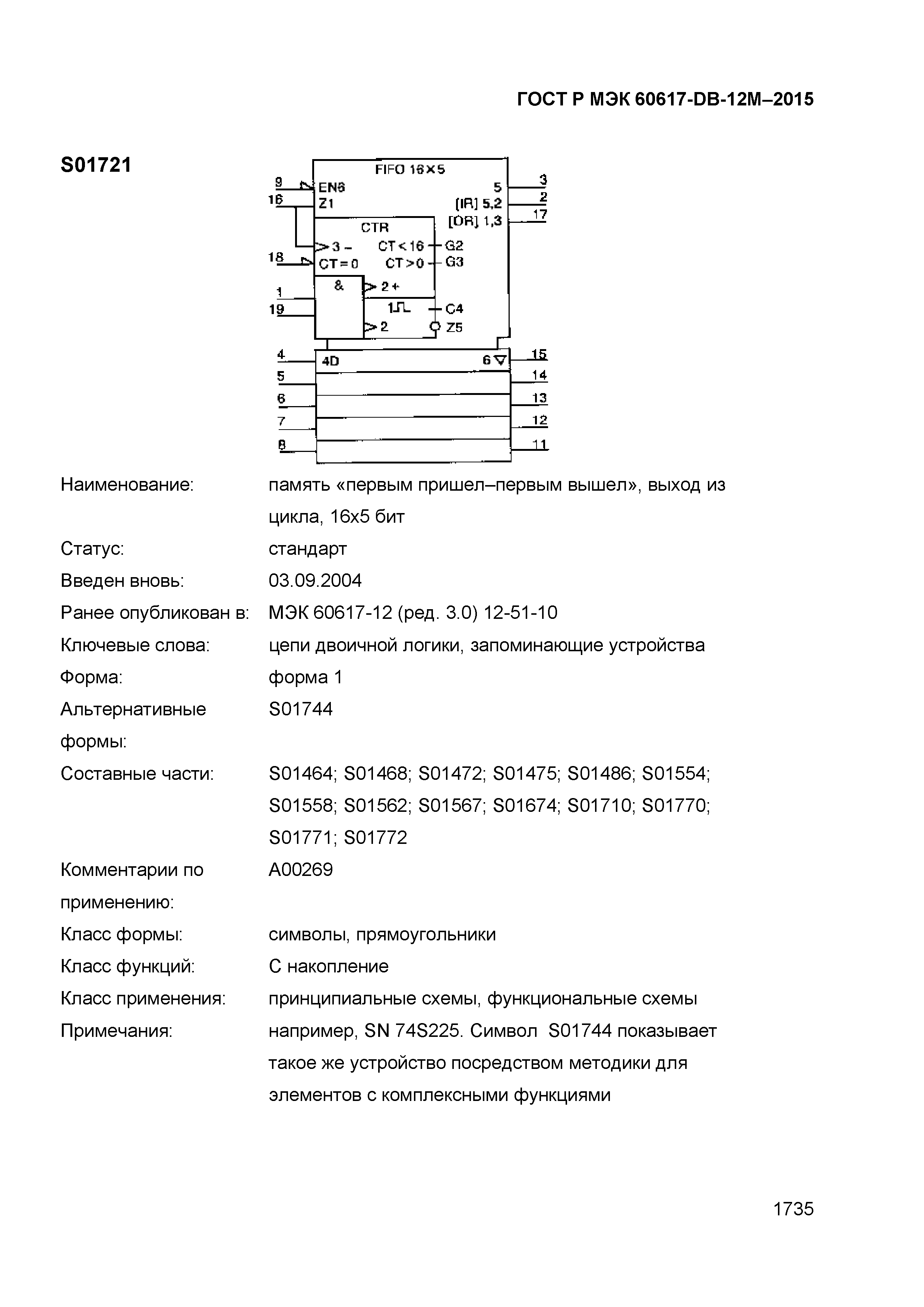 ГОСТ Р МЭК 60617-DB-12M-2015