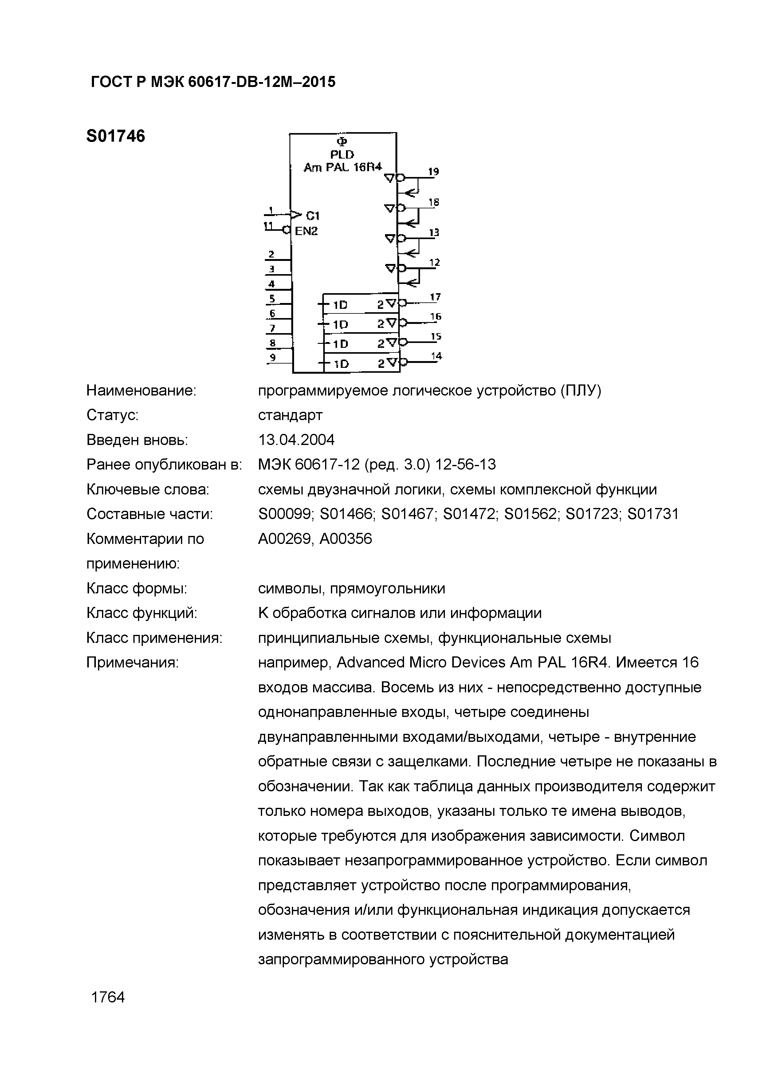 ГОСТ Р МЭК 60617-DB-12M-2015