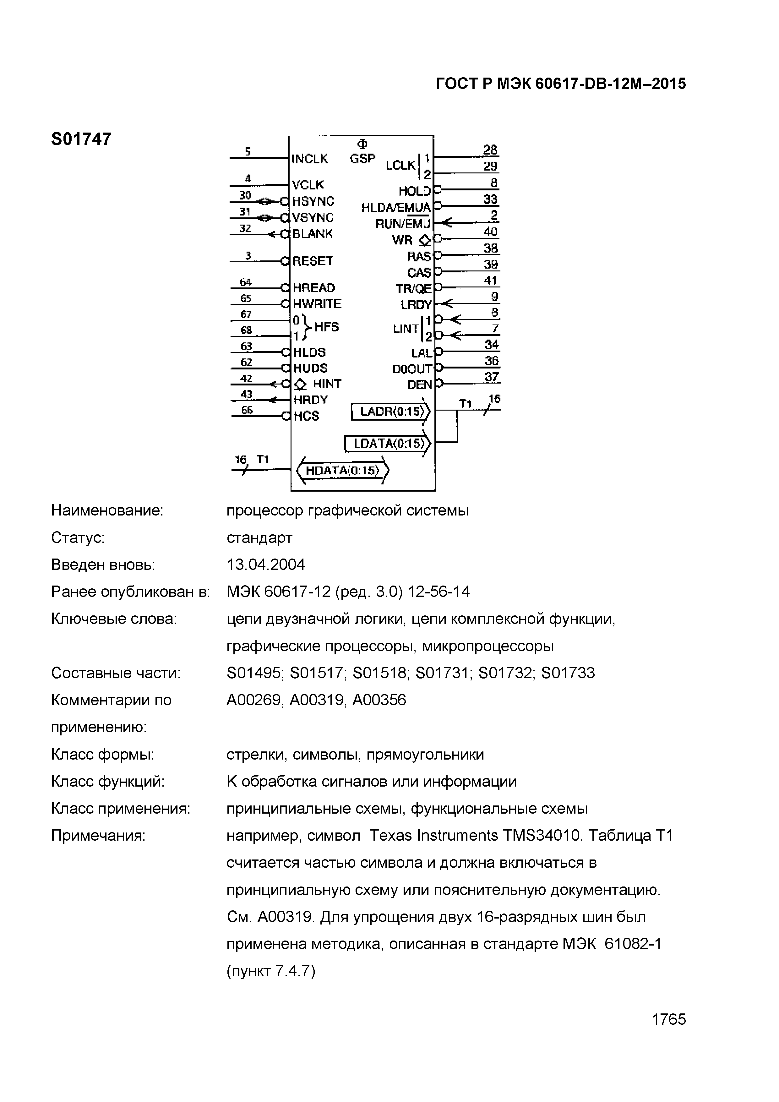 ГОСТ Р МЭК 60617-DB-12M-2015