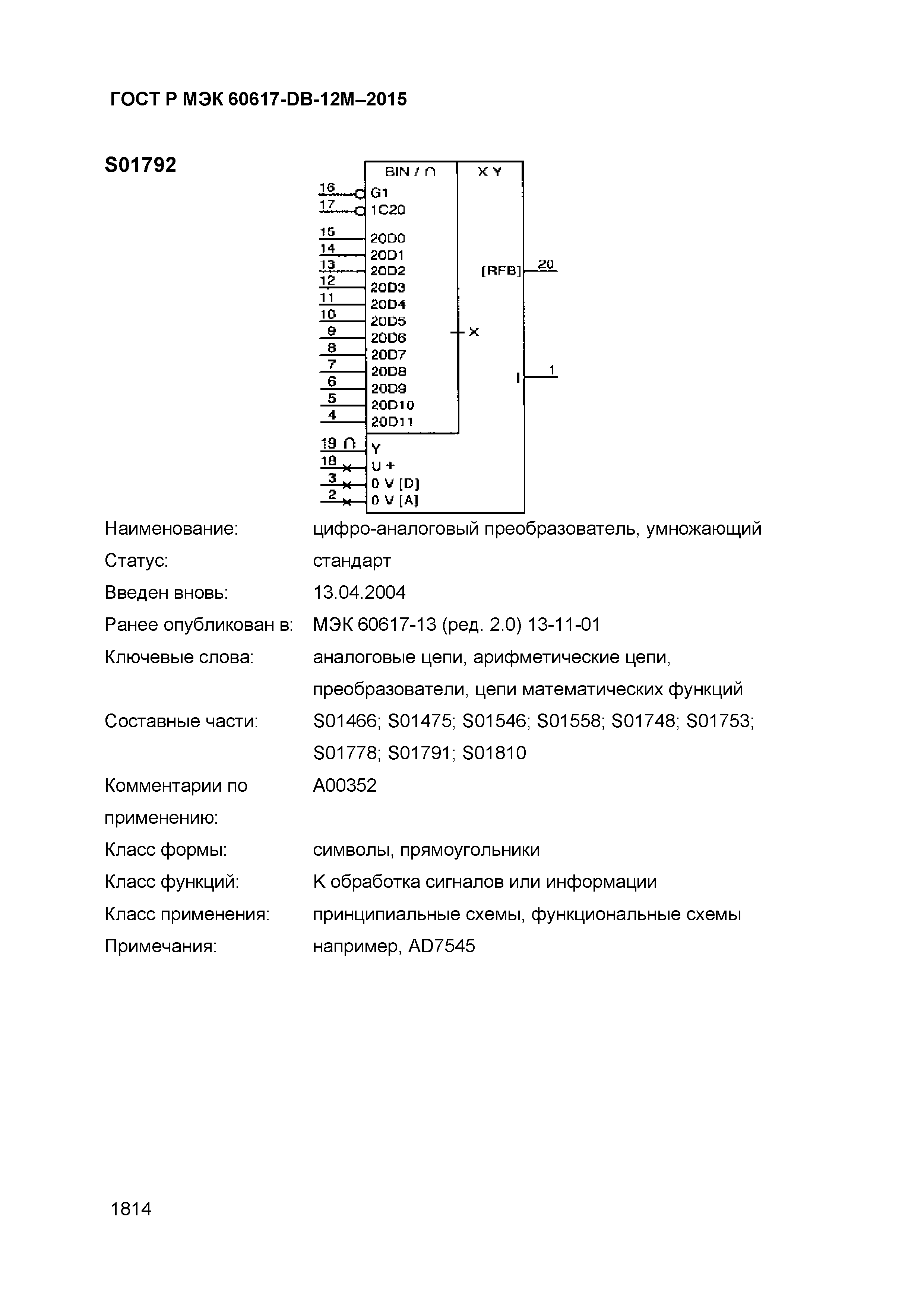 ГОСТ Р МЭК 60617-DB-12M-2015