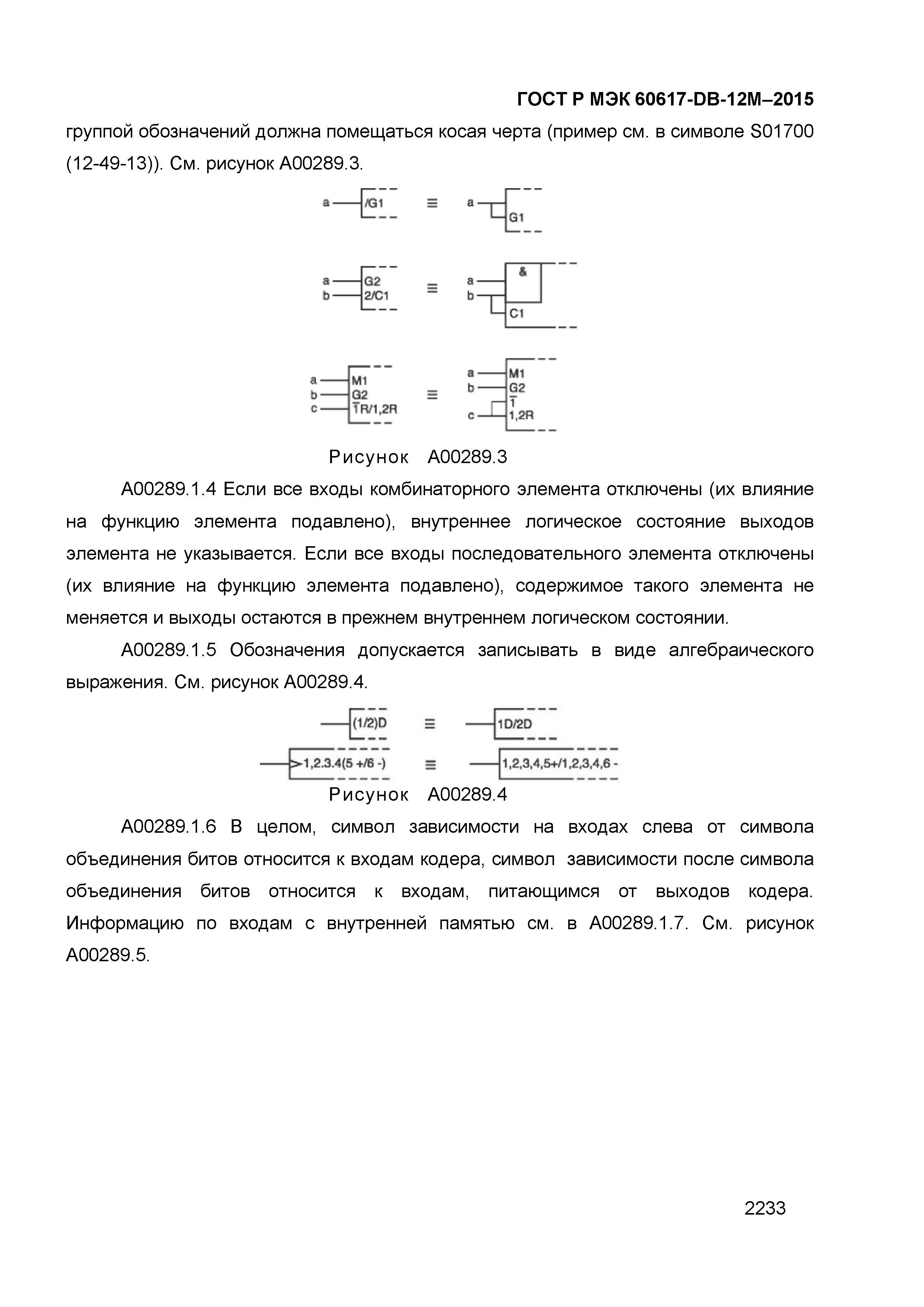 ГОСТ Р МЭК 60617-DB-12M-2015