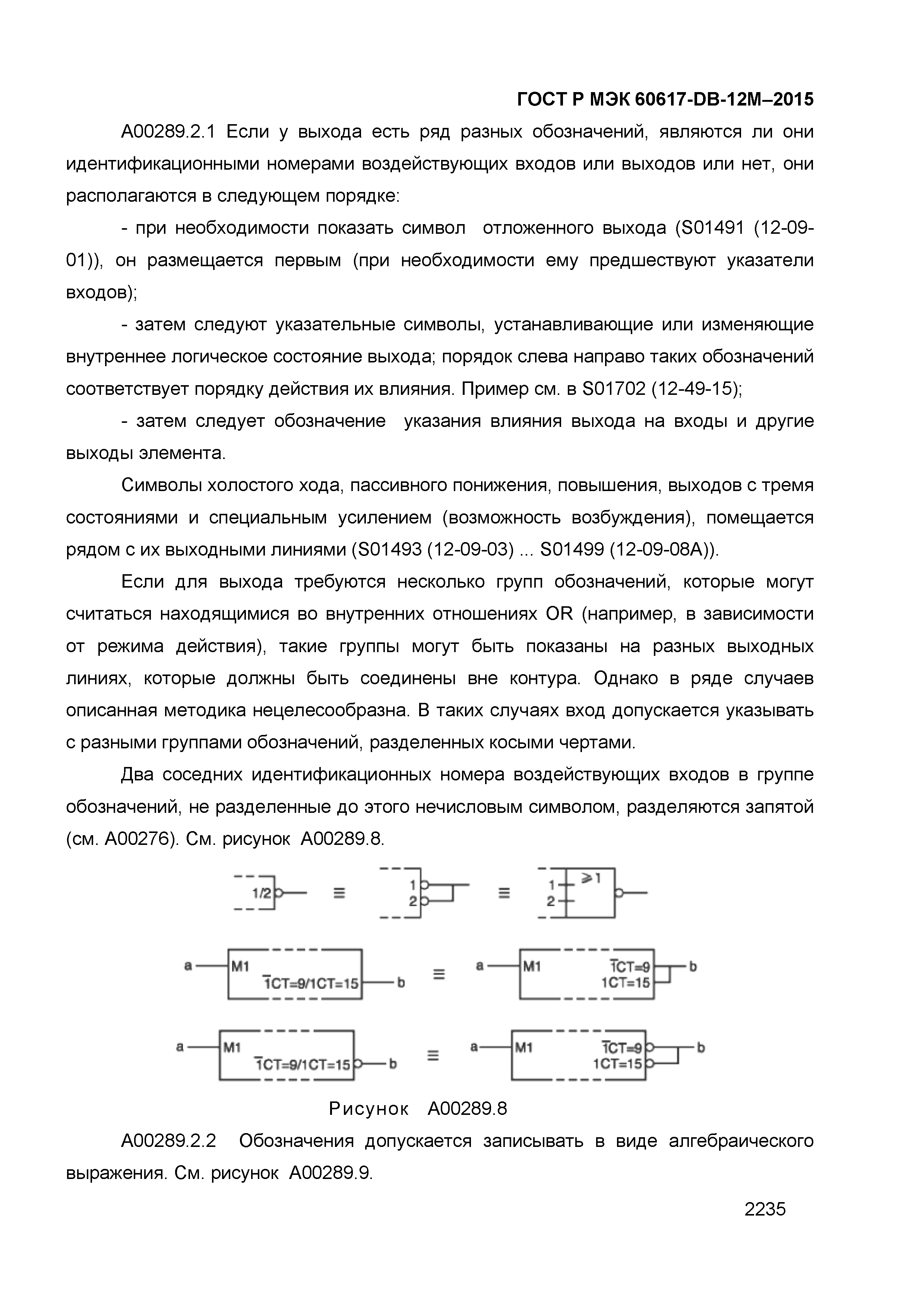 ГОСТ Р МЭК 60617-DB-12M-2015