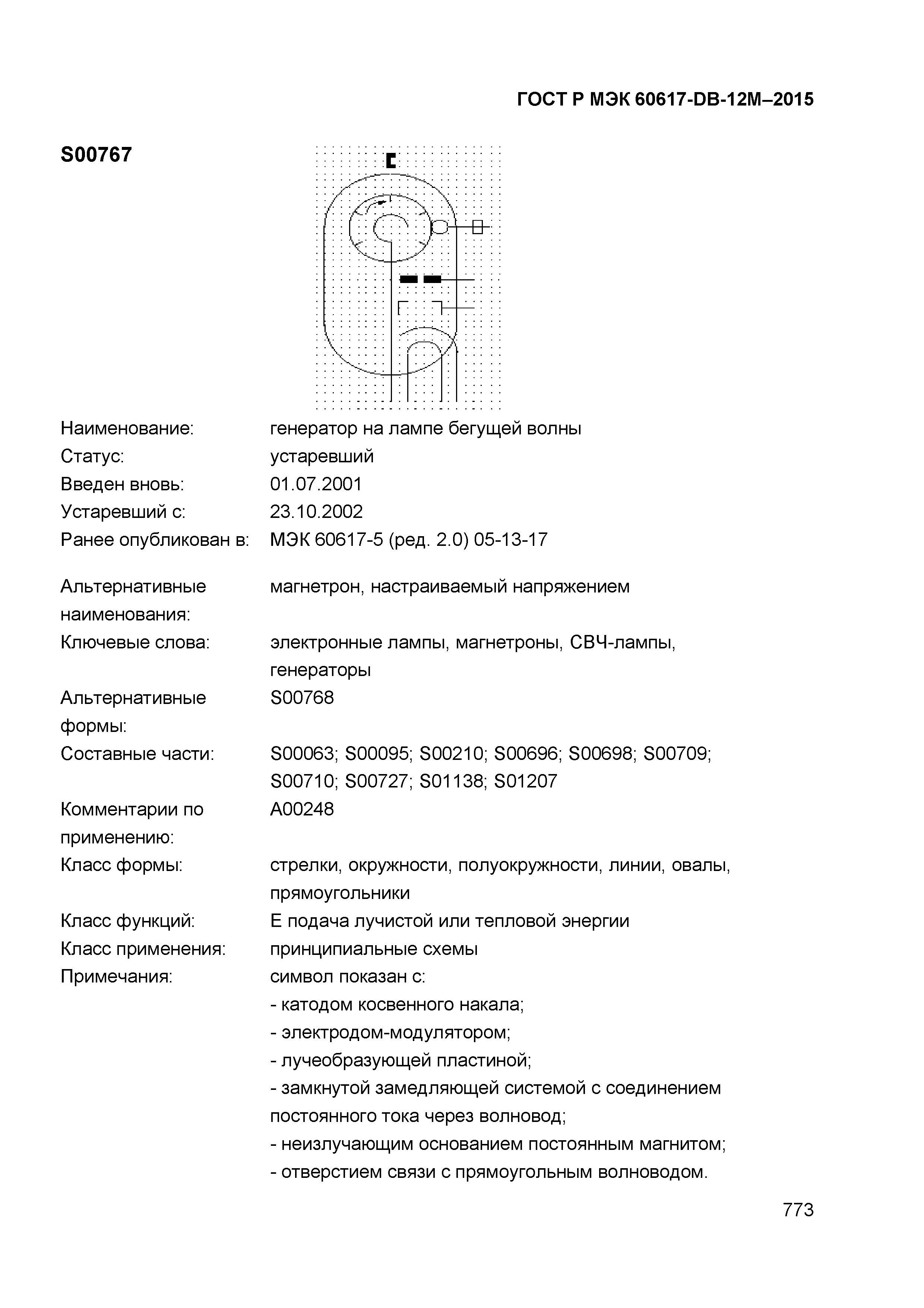 ГОСТ Р МЭК 60617-DB-12M-2015