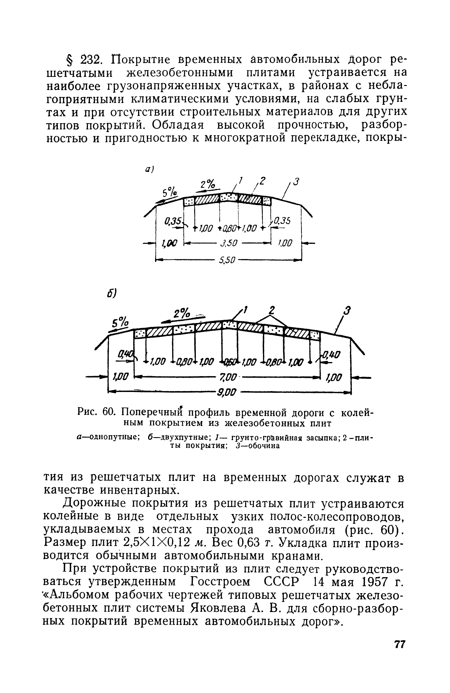 СН 61-59