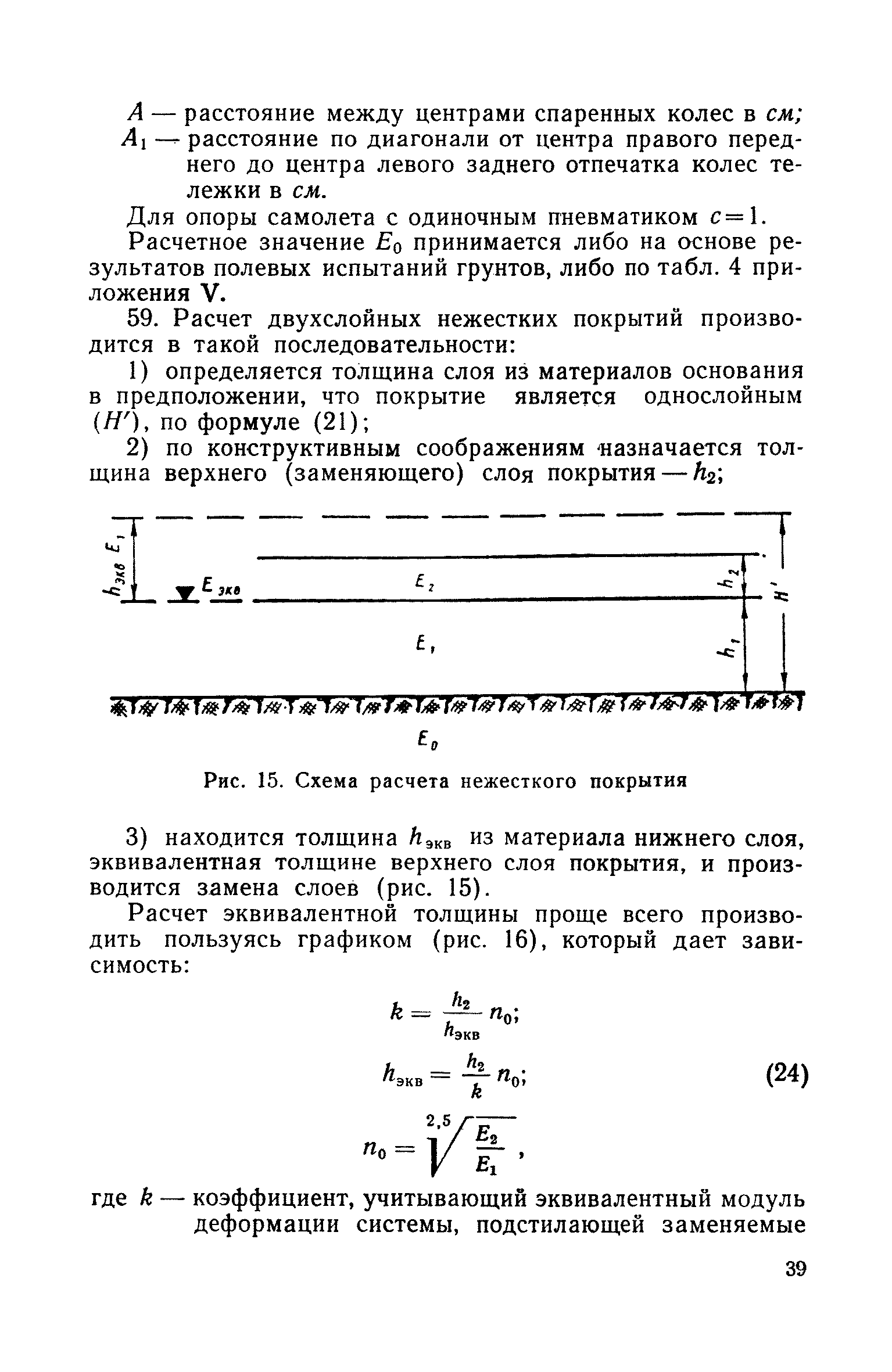 СН 120-60