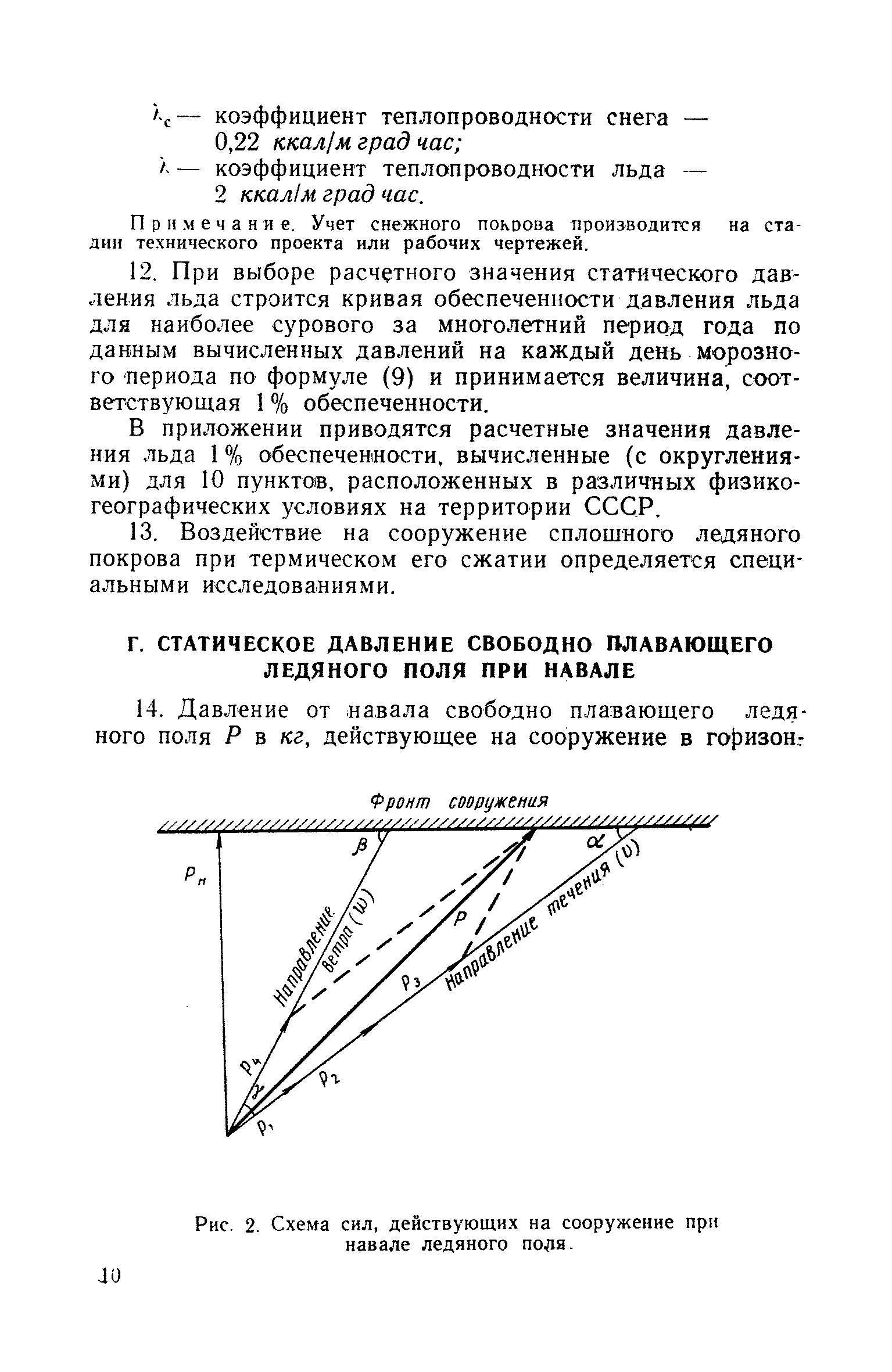 СН 76-59