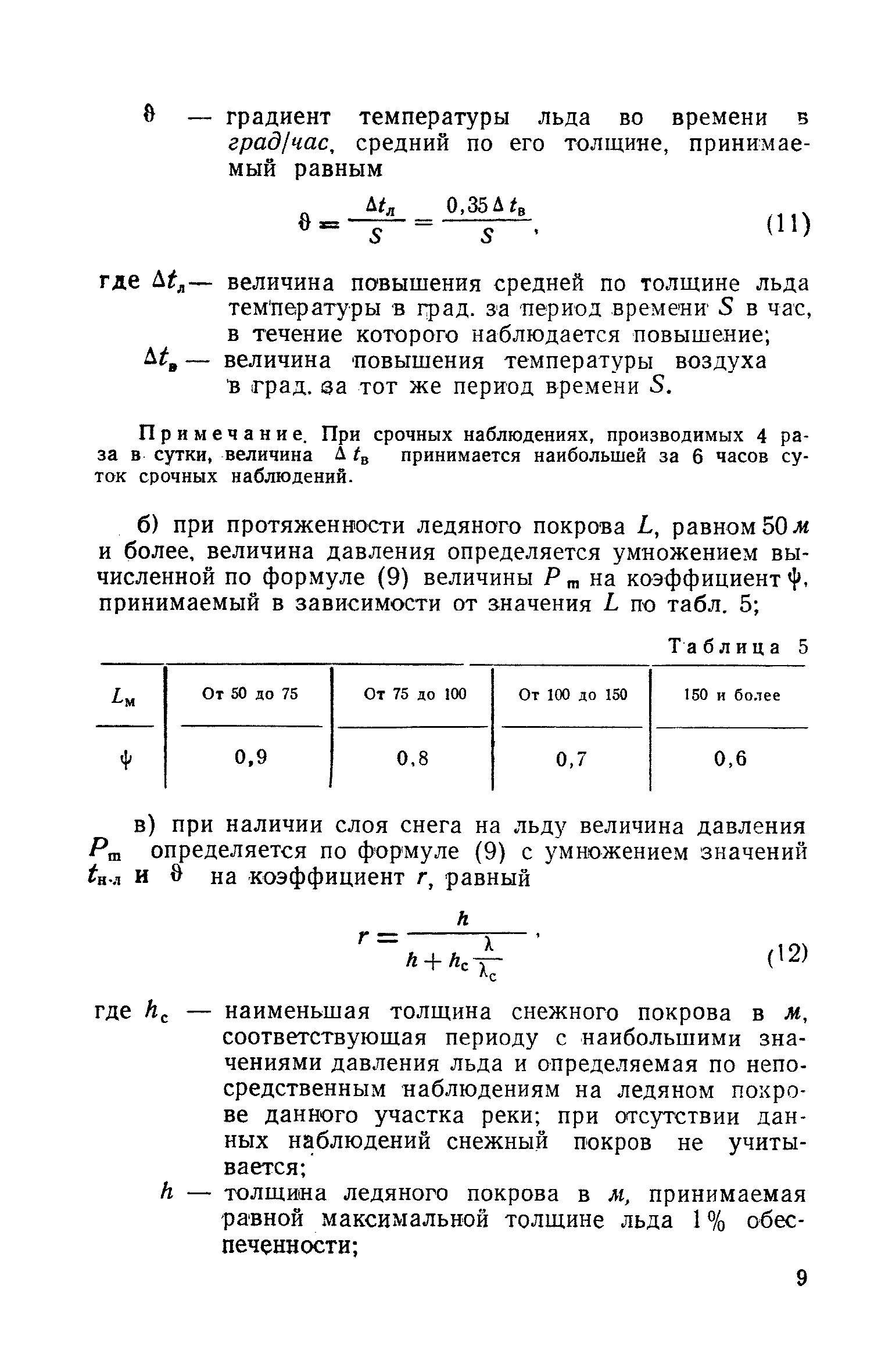 СН 76-59