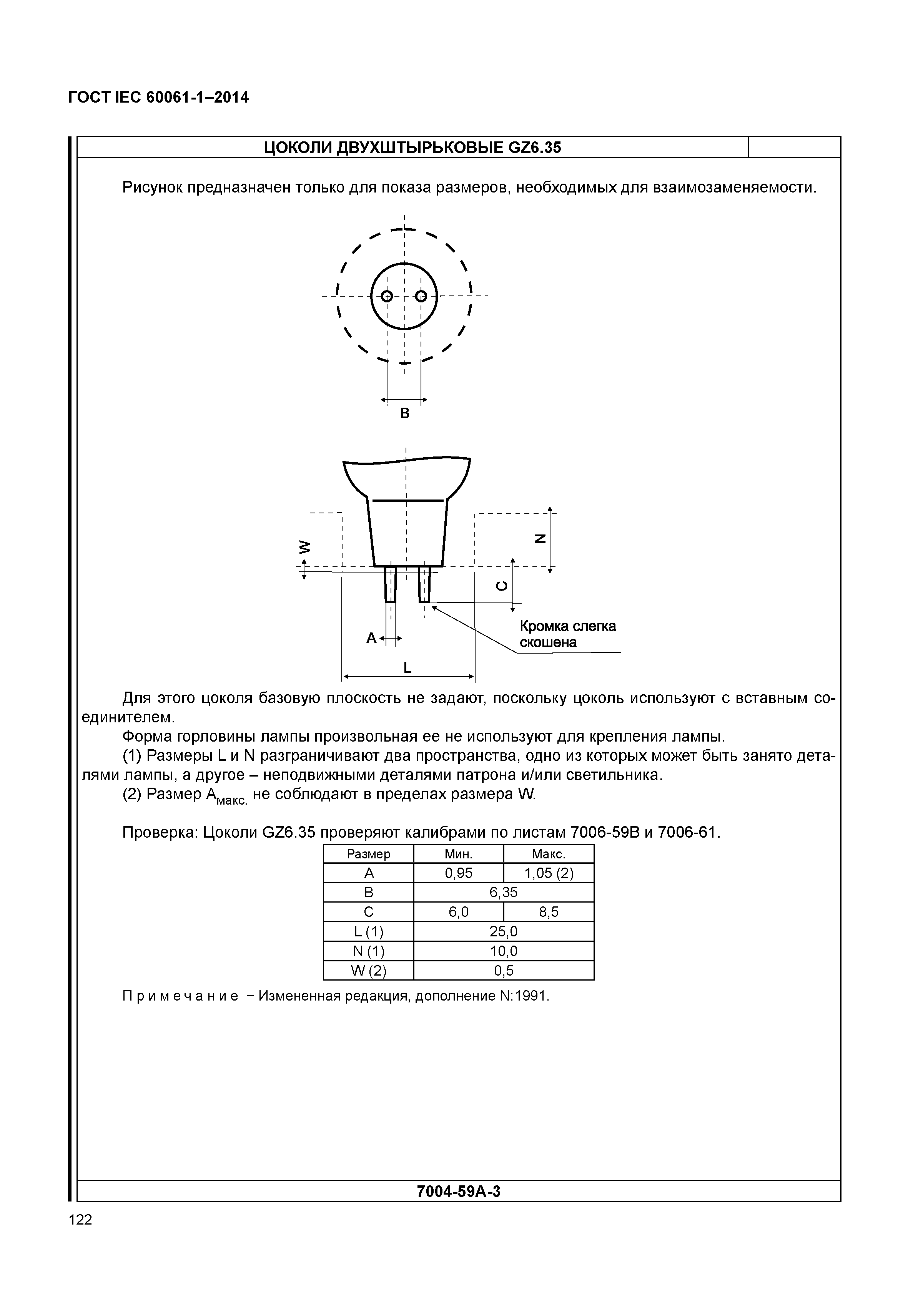 ГОСТ IEC 60061-1-2014