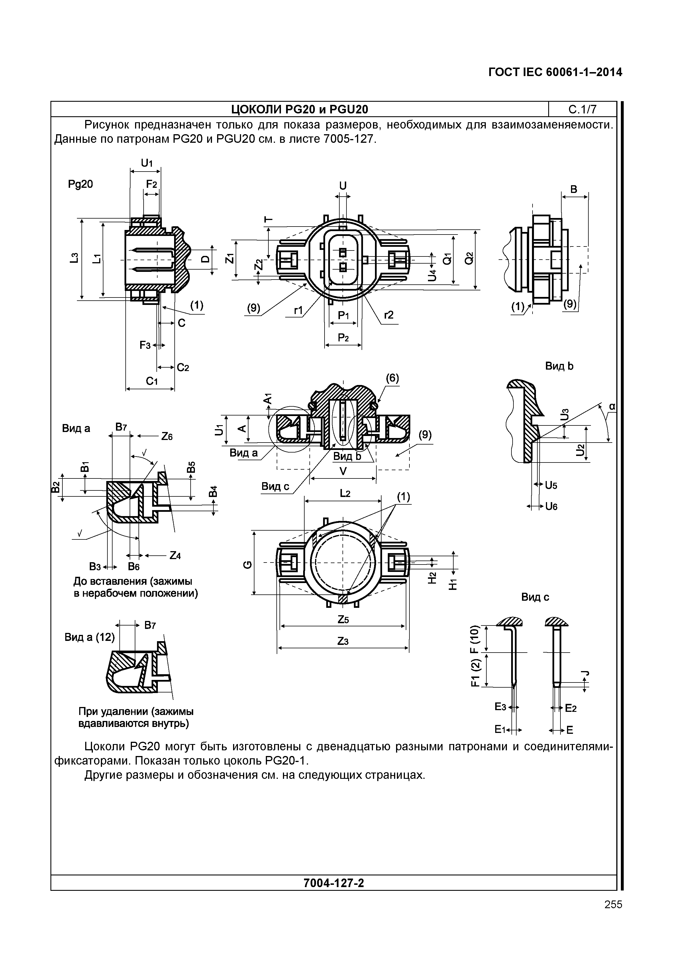 ГОСТ IEC 60061-1-2014