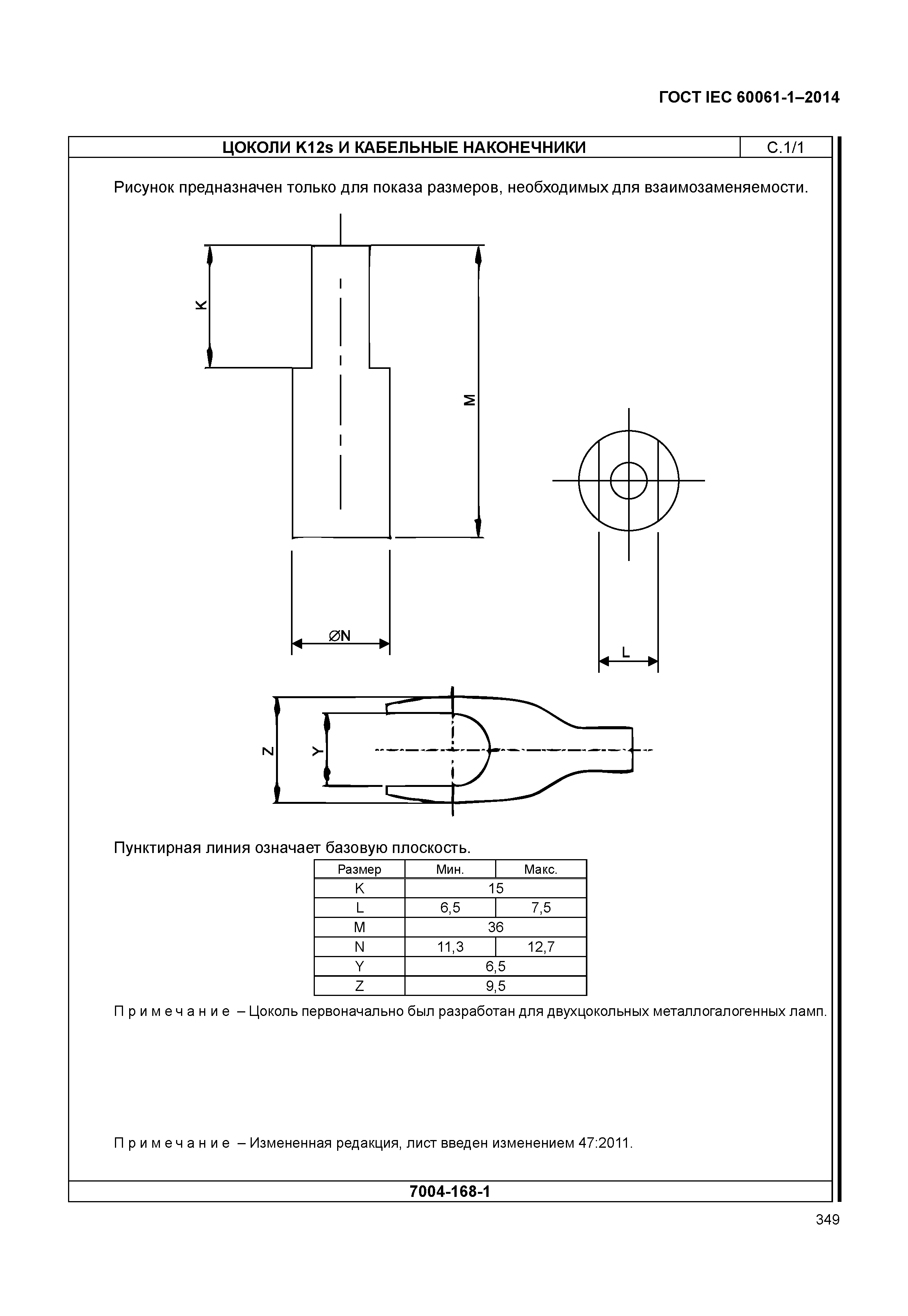 ГОСТ IEC 60061-1-2014