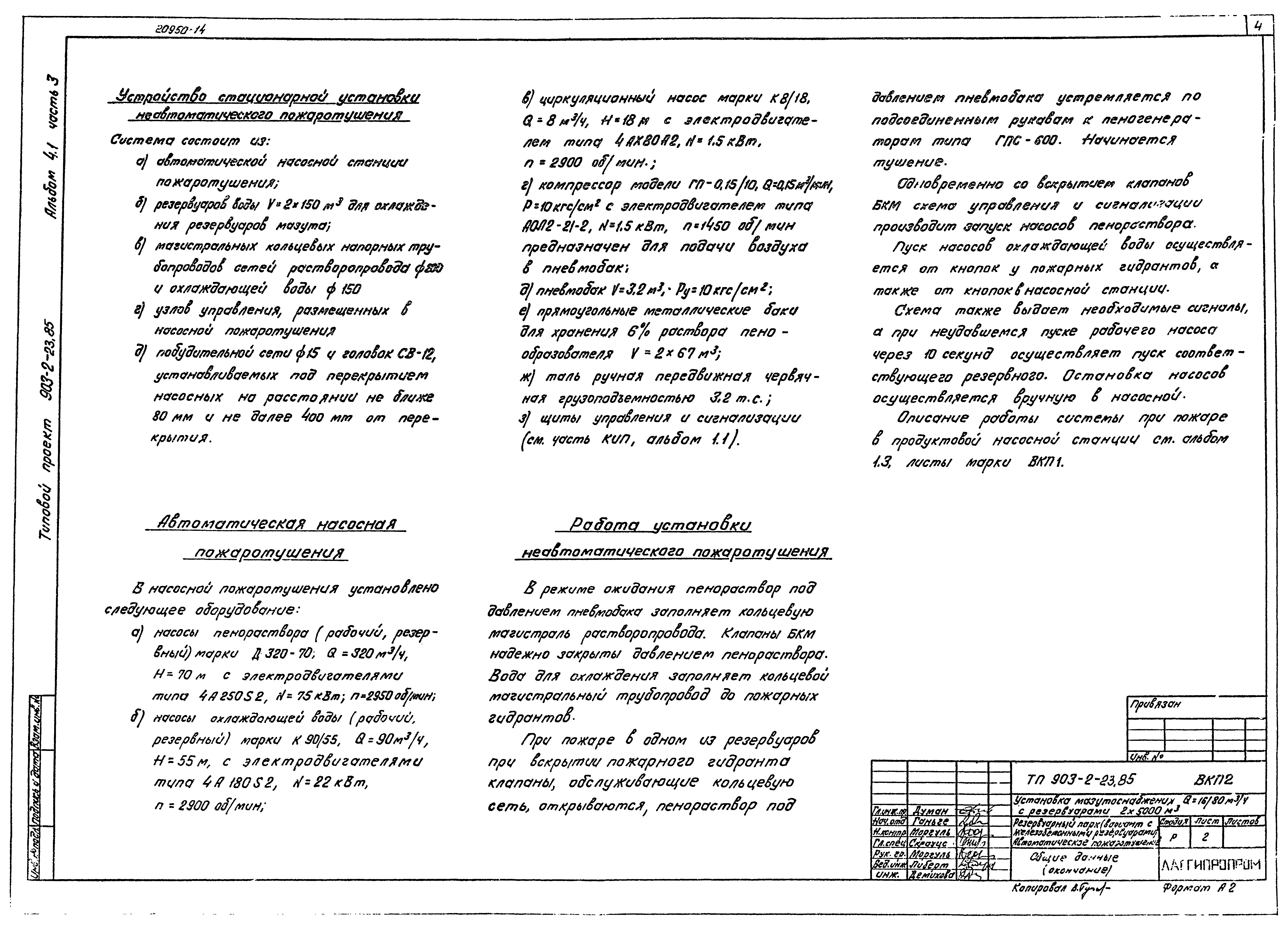 Типовой проект 903-2-23.85