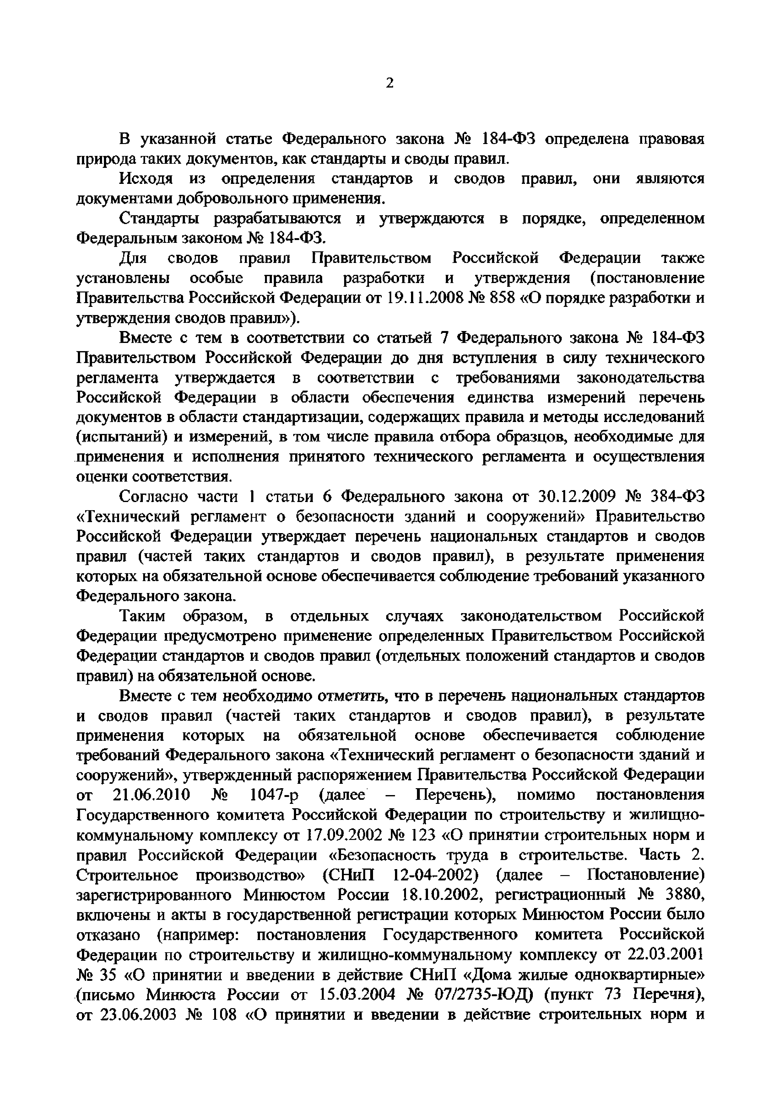 Письмо 01/67945-АС