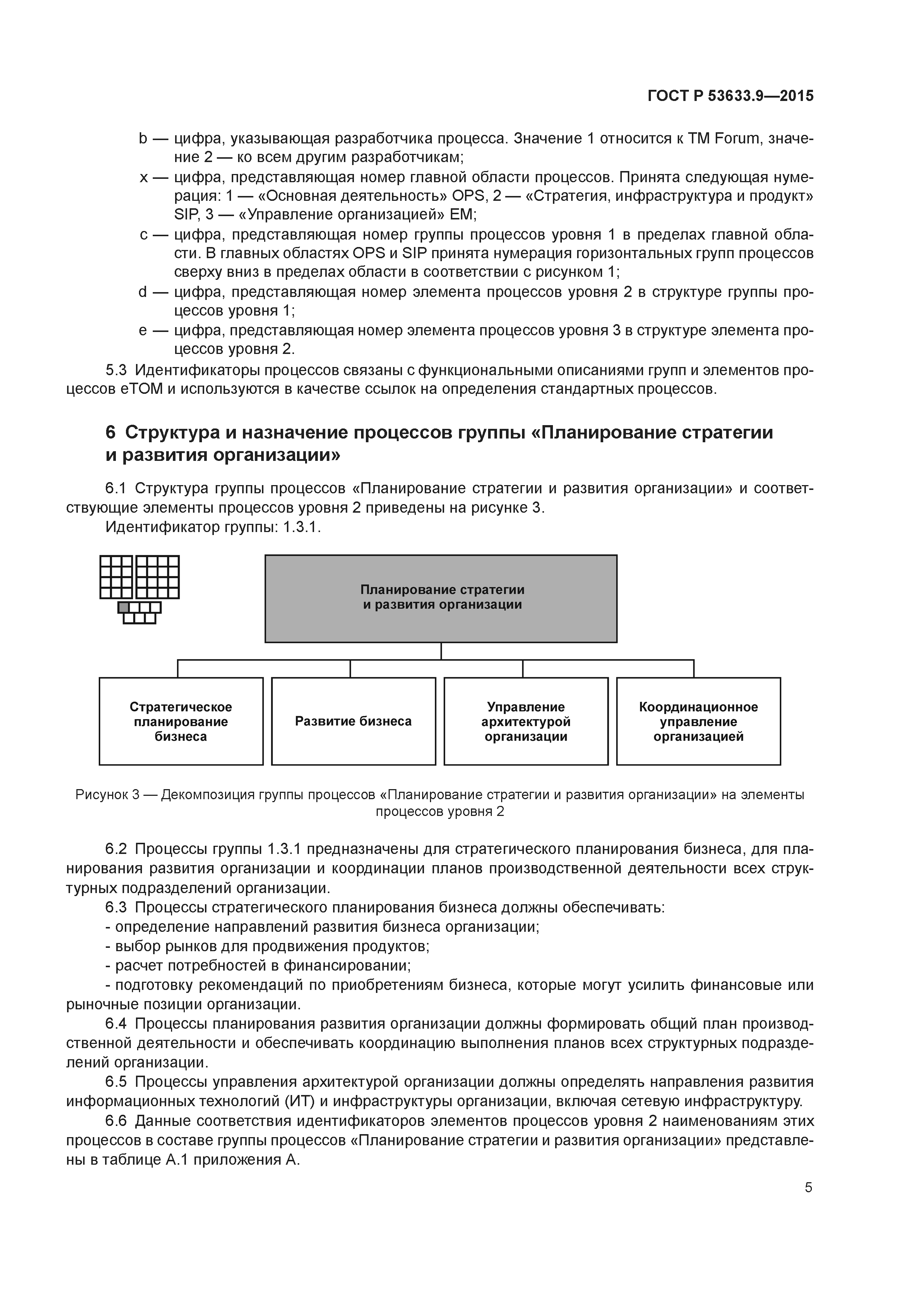 ГОСТ Р 53633.9-2015