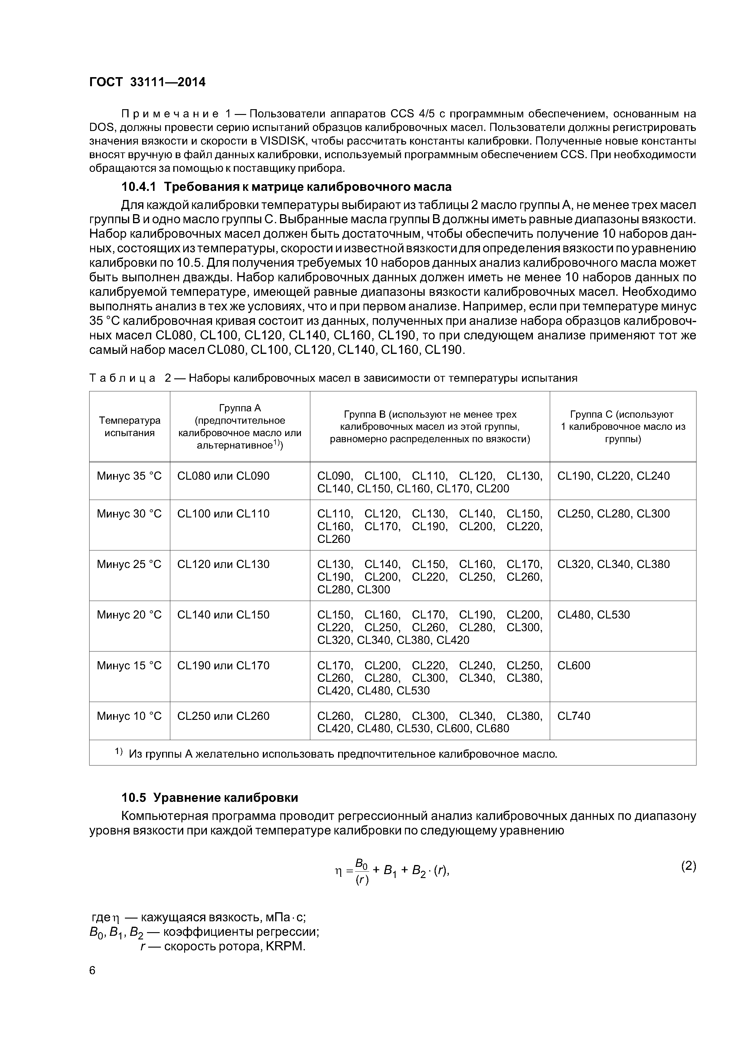 ГОСТ 33111-2014