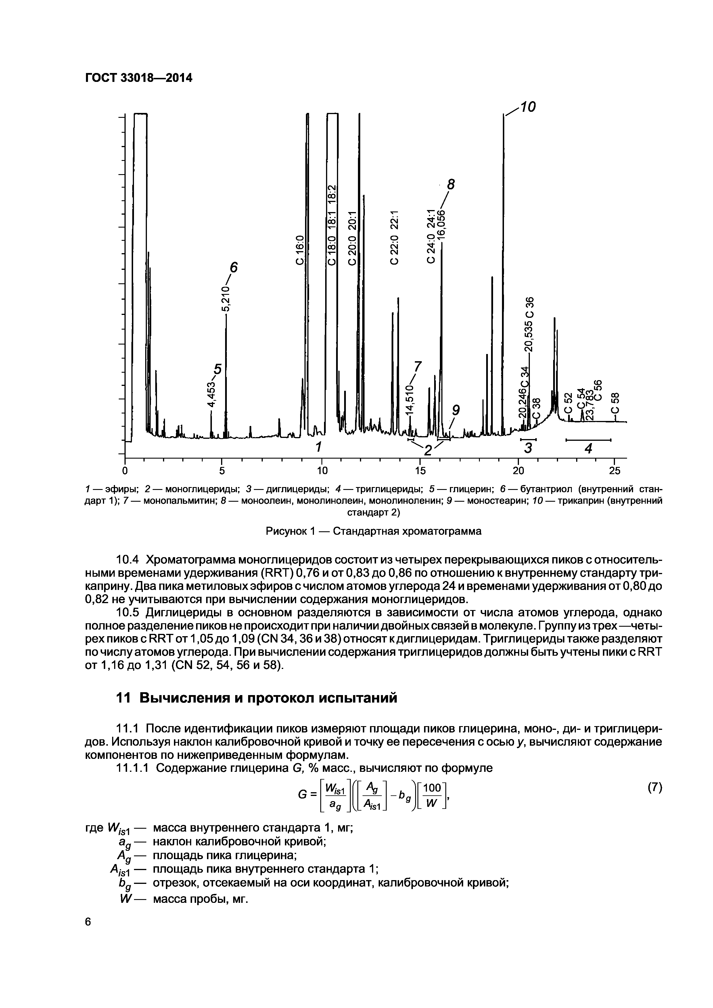 ГОСТ 33018-2014