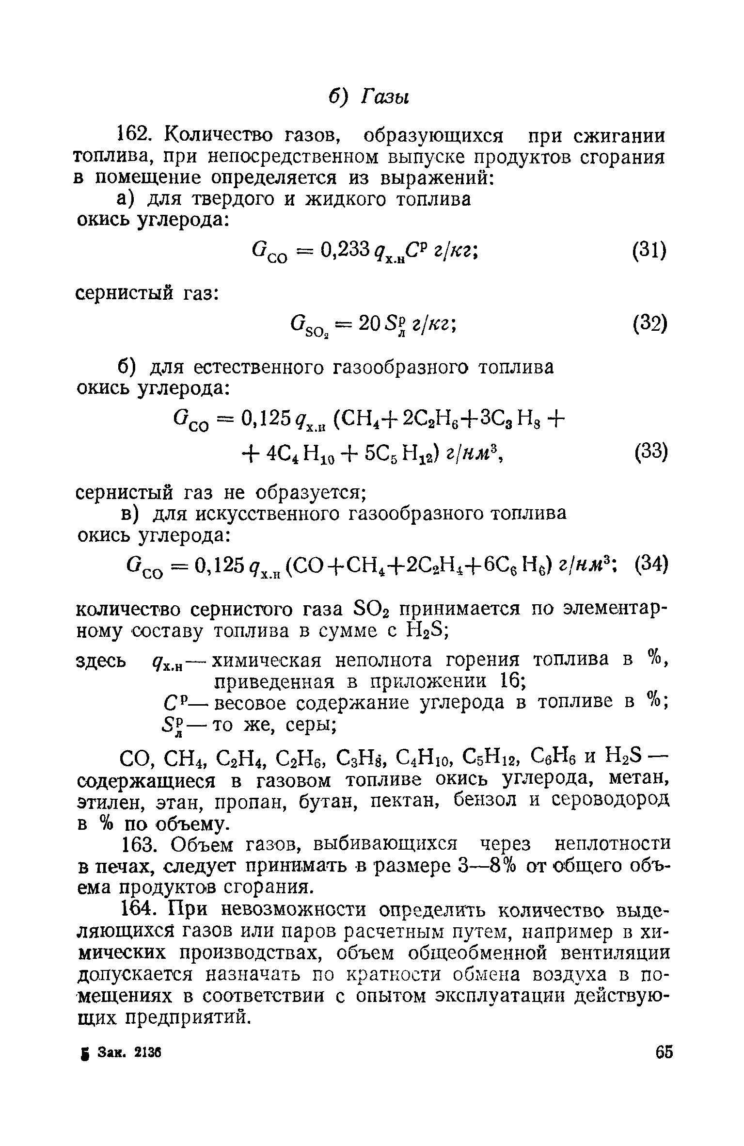 СН 7-57