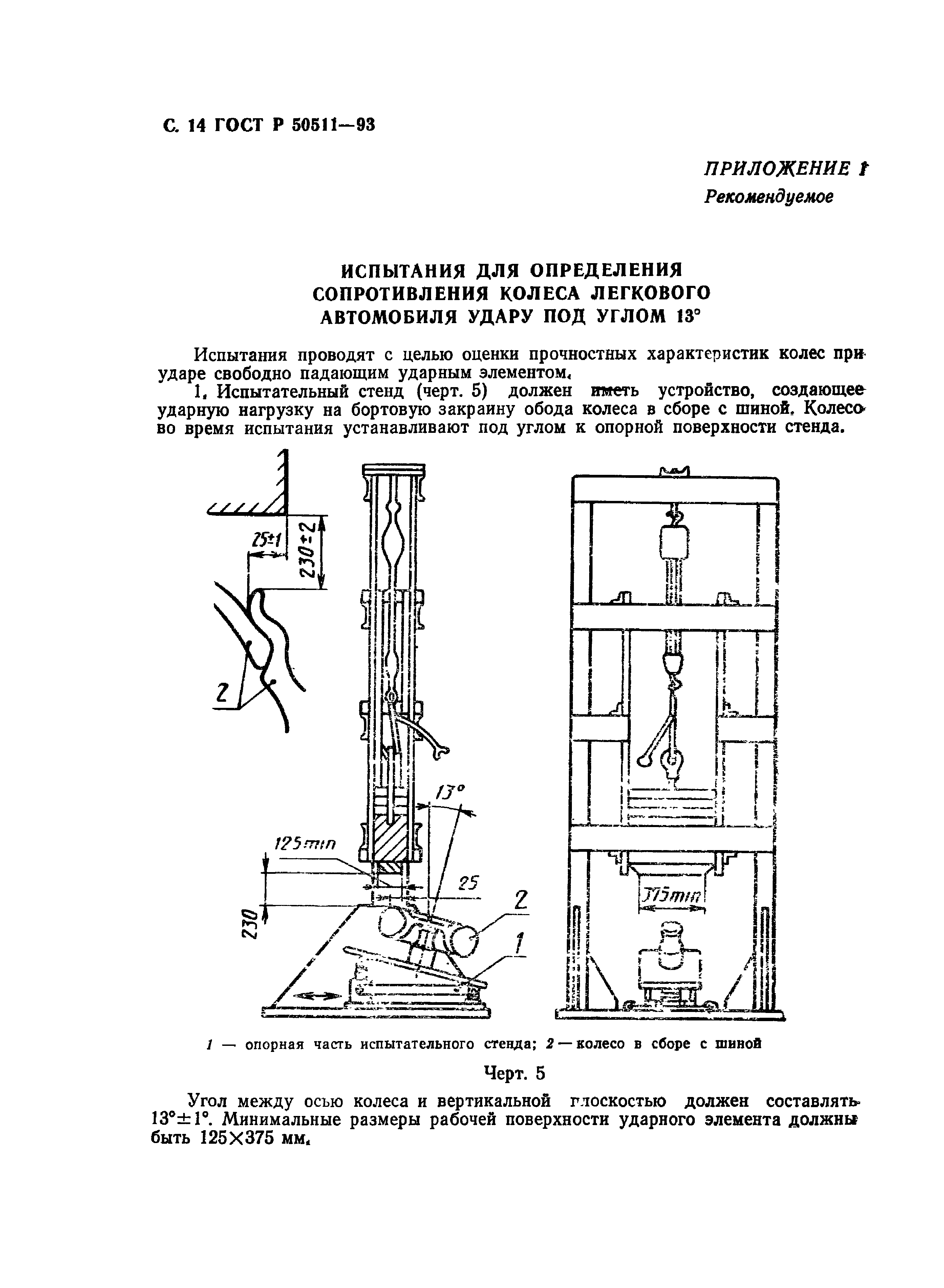 ГОСТ Р 50511-93