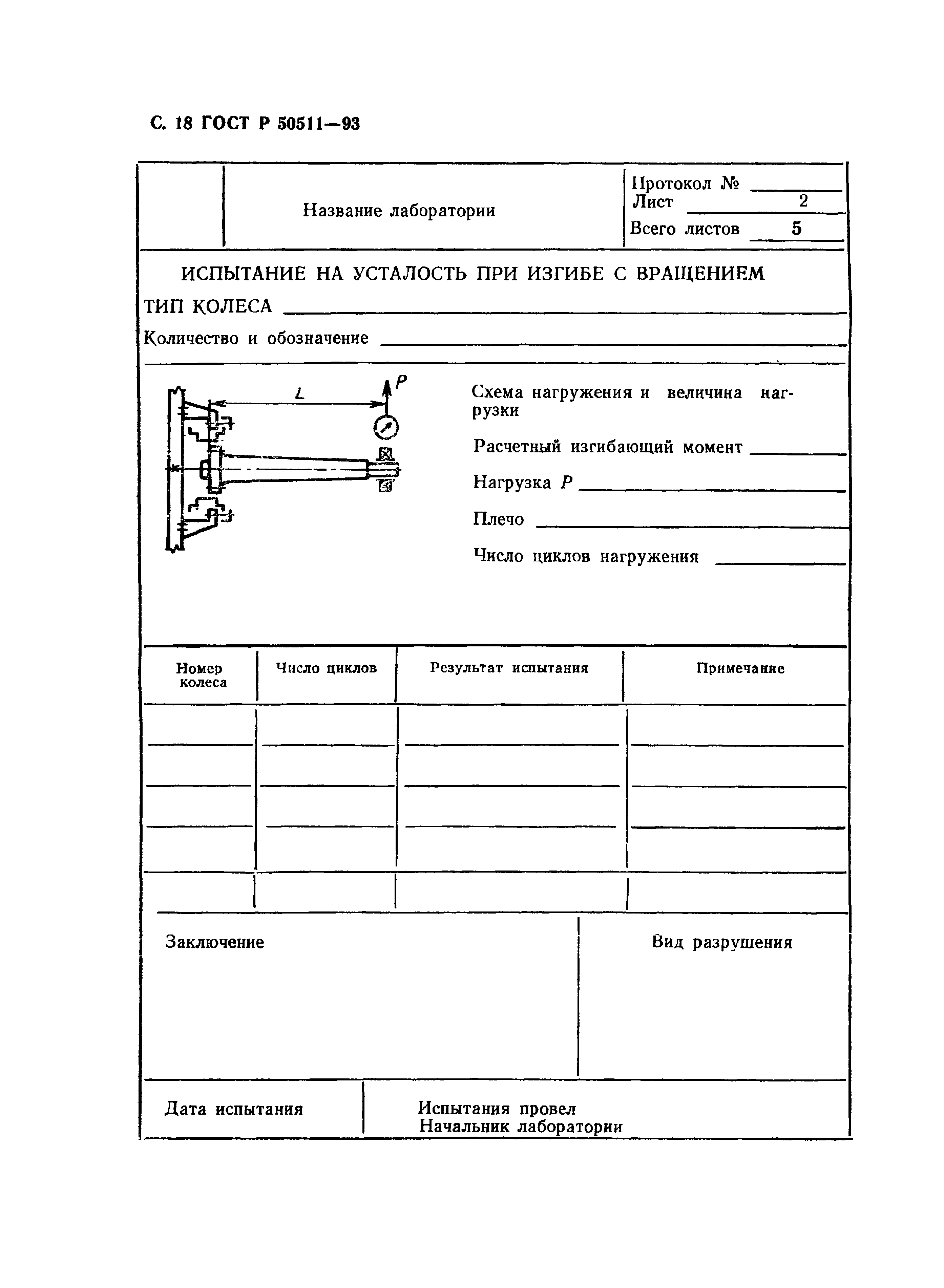 ГОСТ Р 50511-93