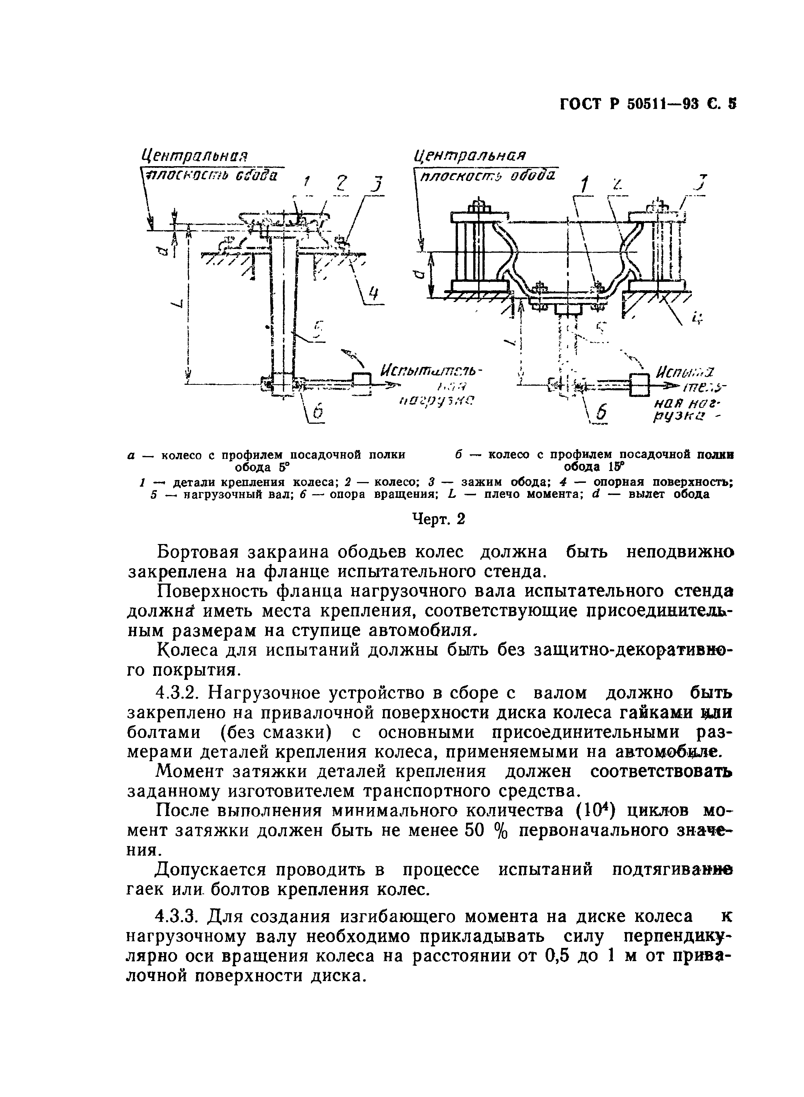 ГОСТ Р 50511-93