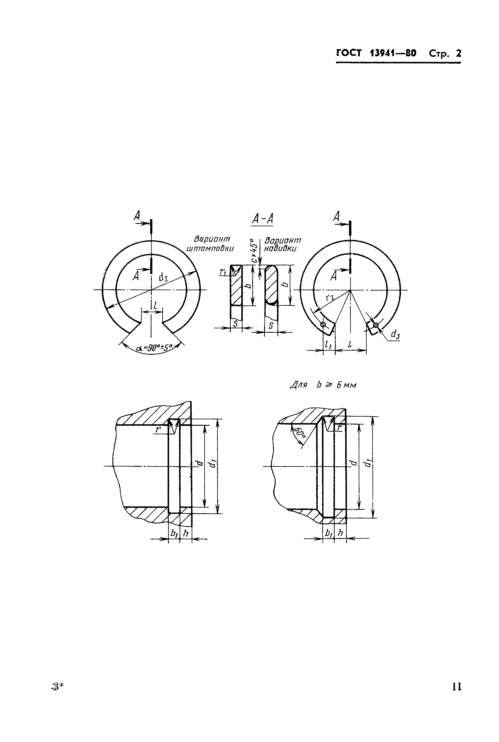 ГОСТ 13941-80